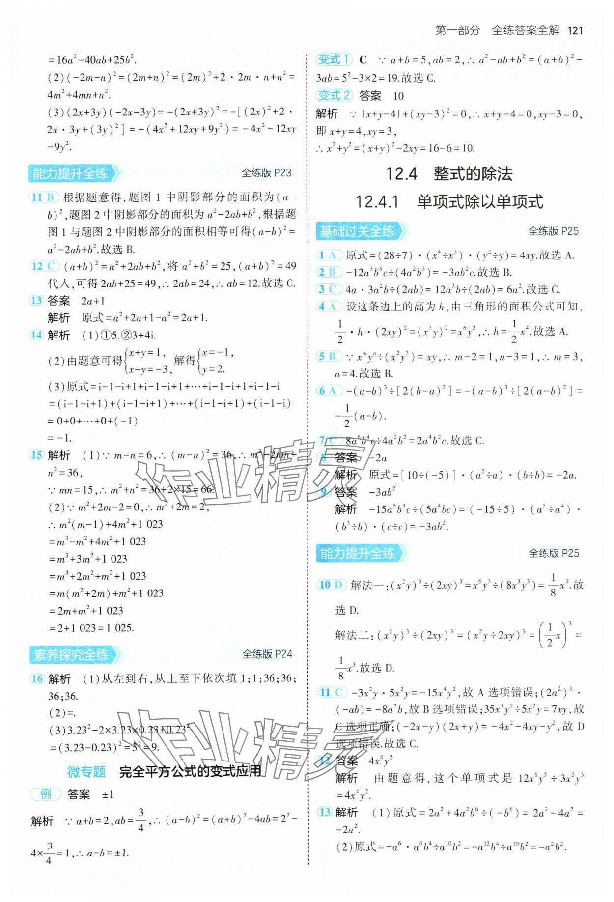 2024年5年中考3年模拟八年级数学上册华师大版 参考答案第11页