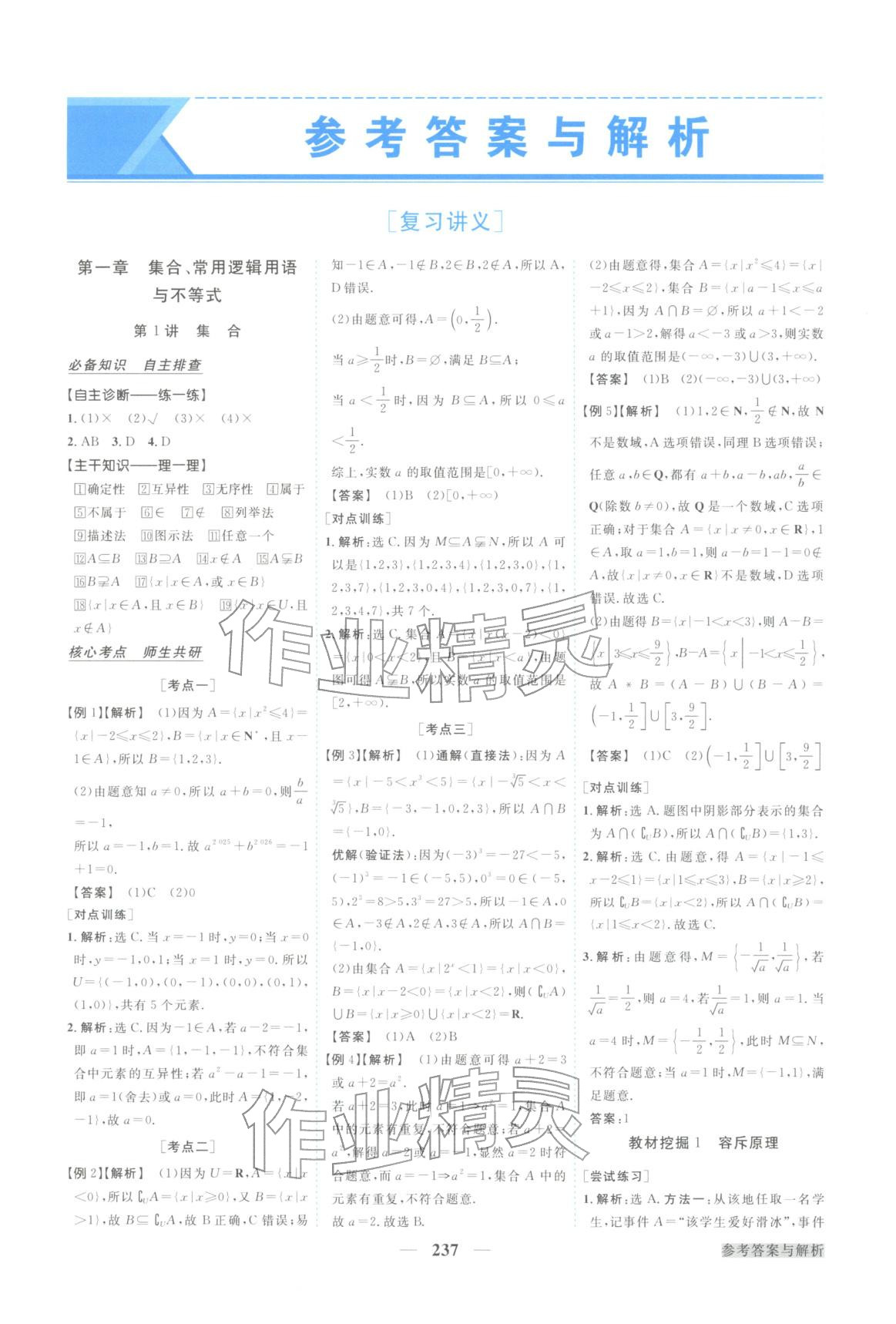 2026年卓越学案高考总复习数学上册&nbsp;第1页