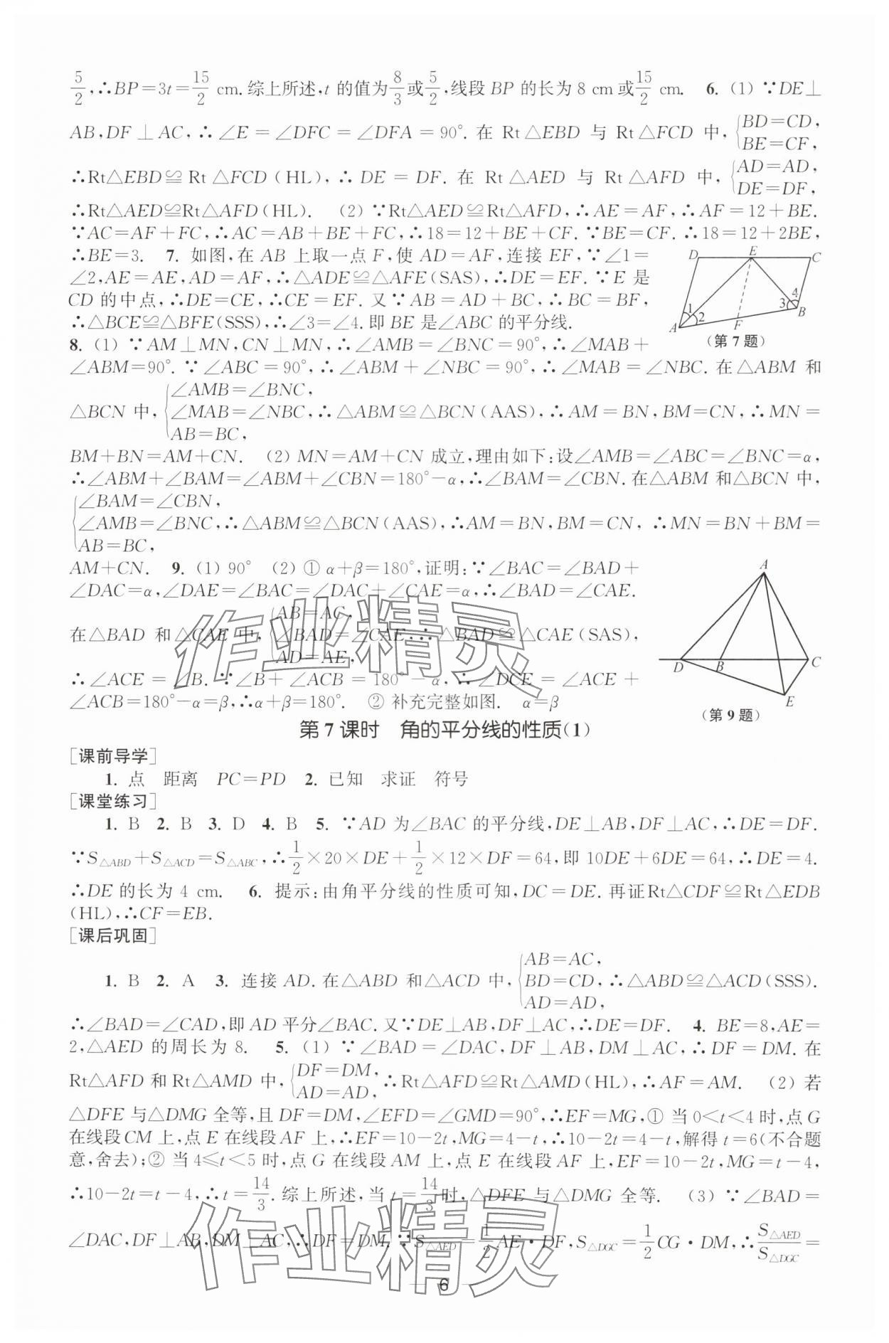 2024年能力素養(yǎng)與學(xué)力提升八年級(jí)數(shù)學(xué)上冊(cè)人教版全國(guó)版 第6頁(yè)