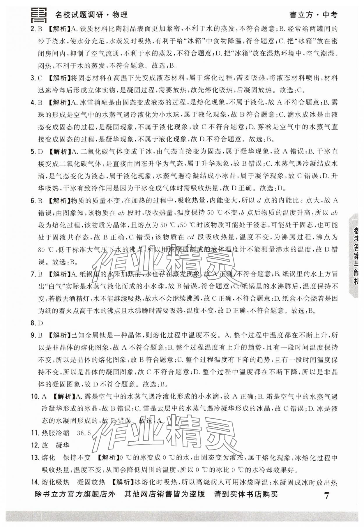 2025年名校試題調研中考總復習物理 第7頁