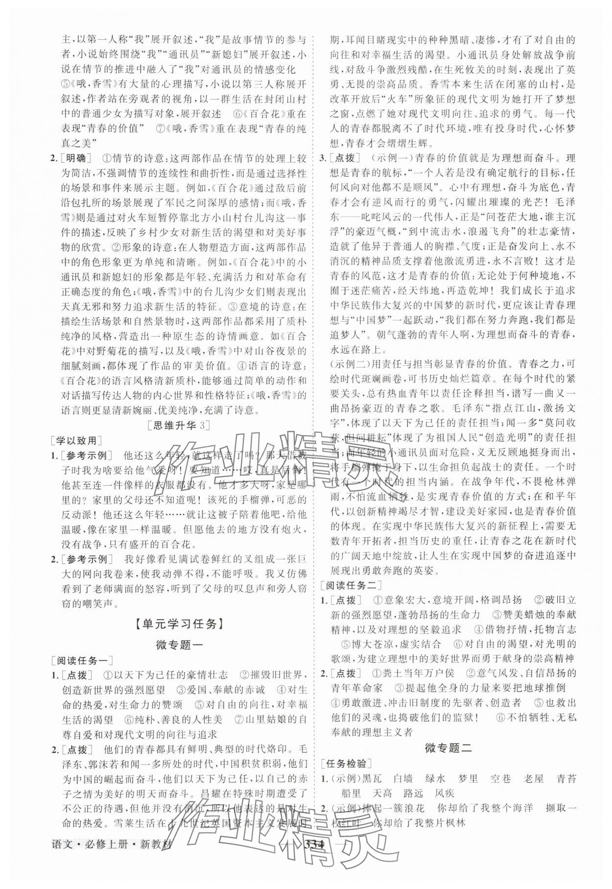 2025年高中同步创新课堂优化方案高中语文必修上册人教版 第4页