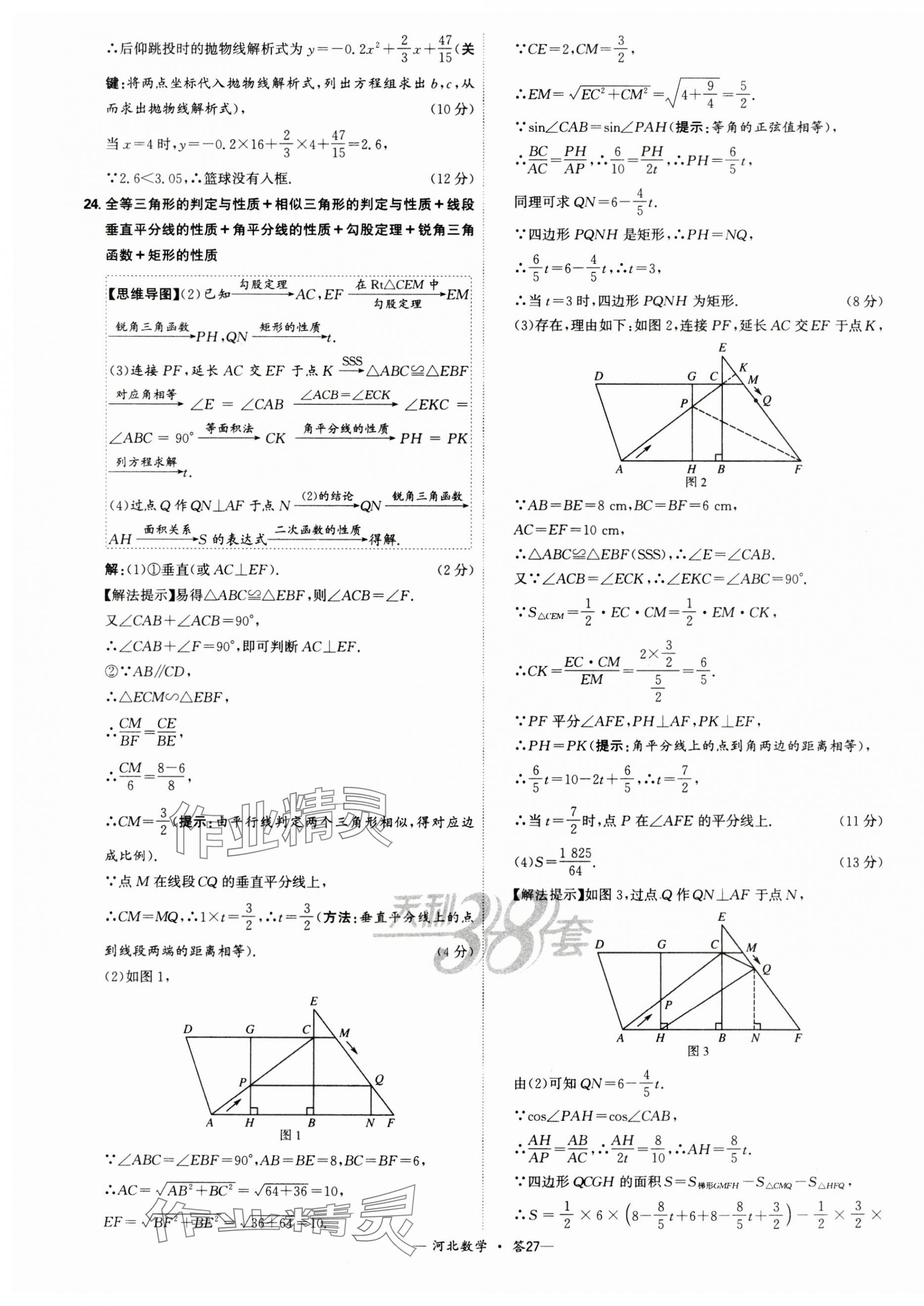 2025年天利38套中考試題精選數(shù)學(xué)河北專版 第27頁