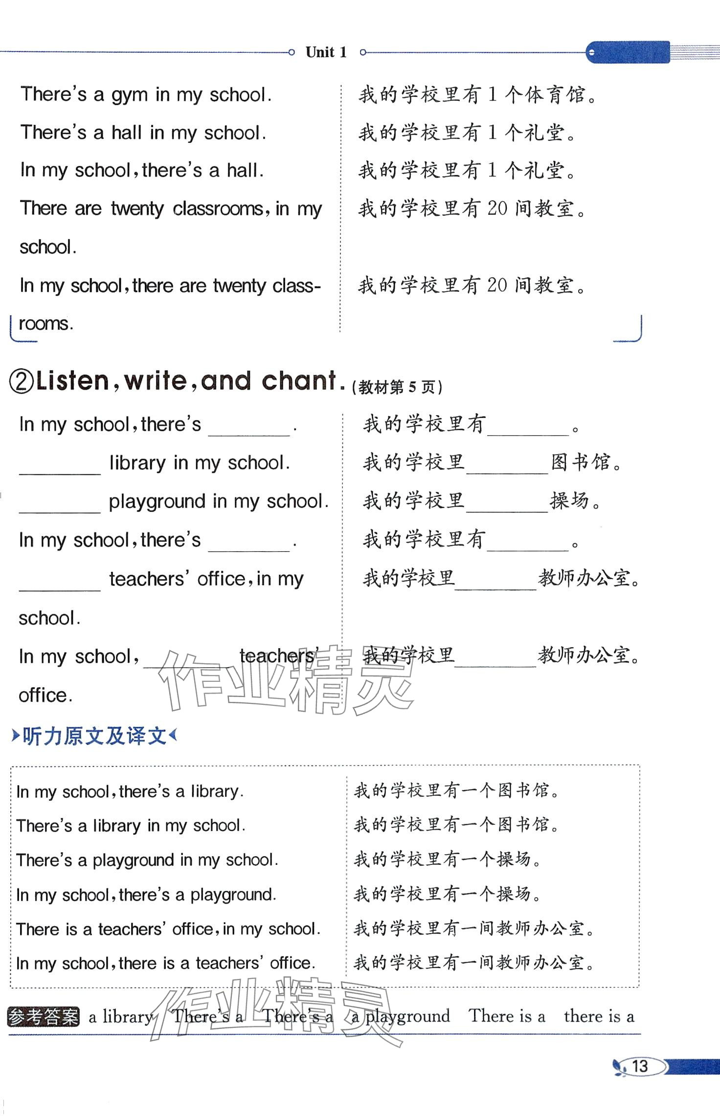2025年教材课本四年级英语下册粤人版 第13页