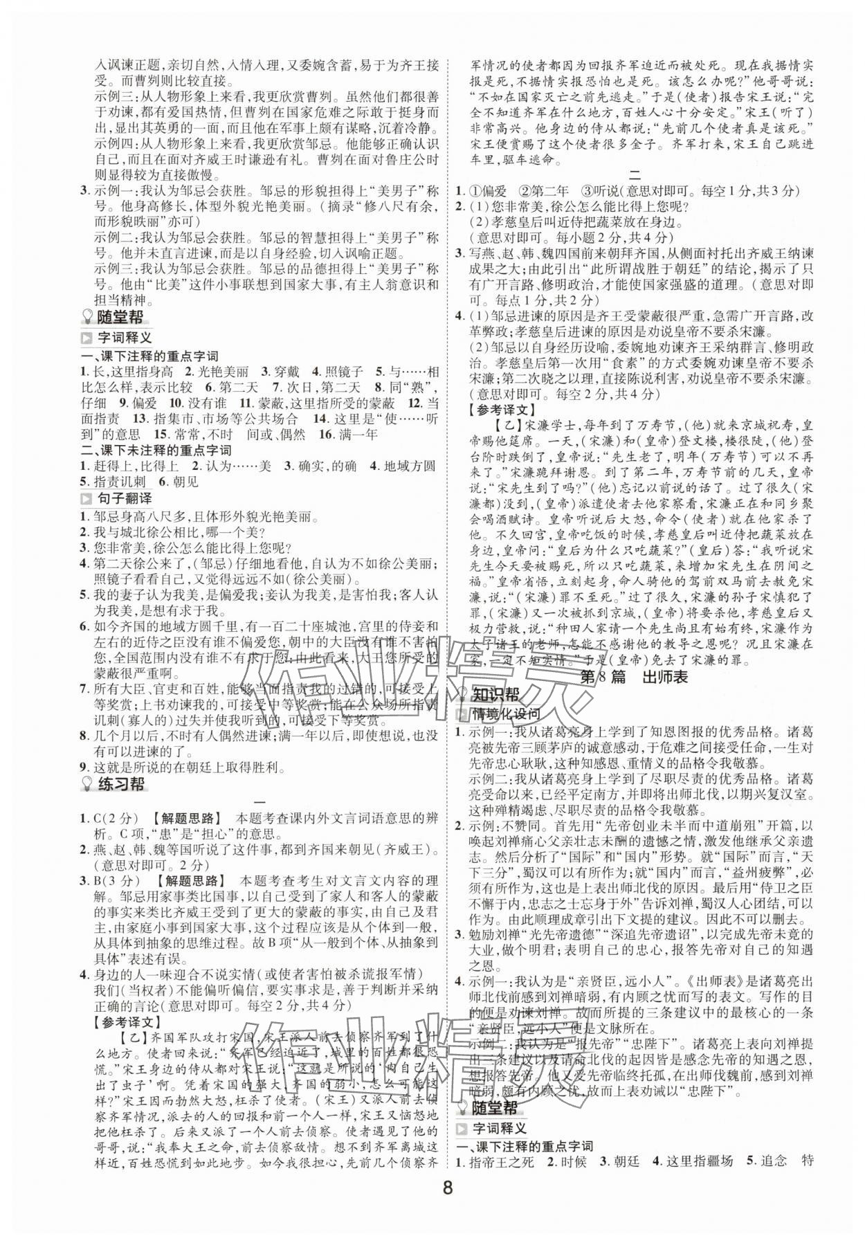 2025年中考幫語(yǔ)文河南專版 參考答案第7頁(yè)