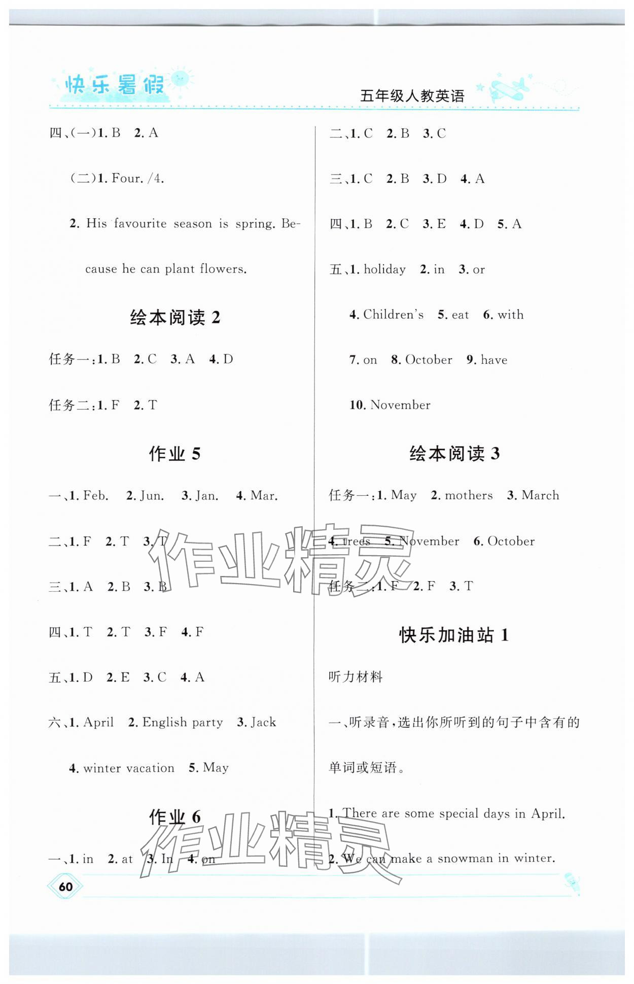2025年赢在起跑线快乐暑假五年级英语人教版河北少年儿童出版社 第2页