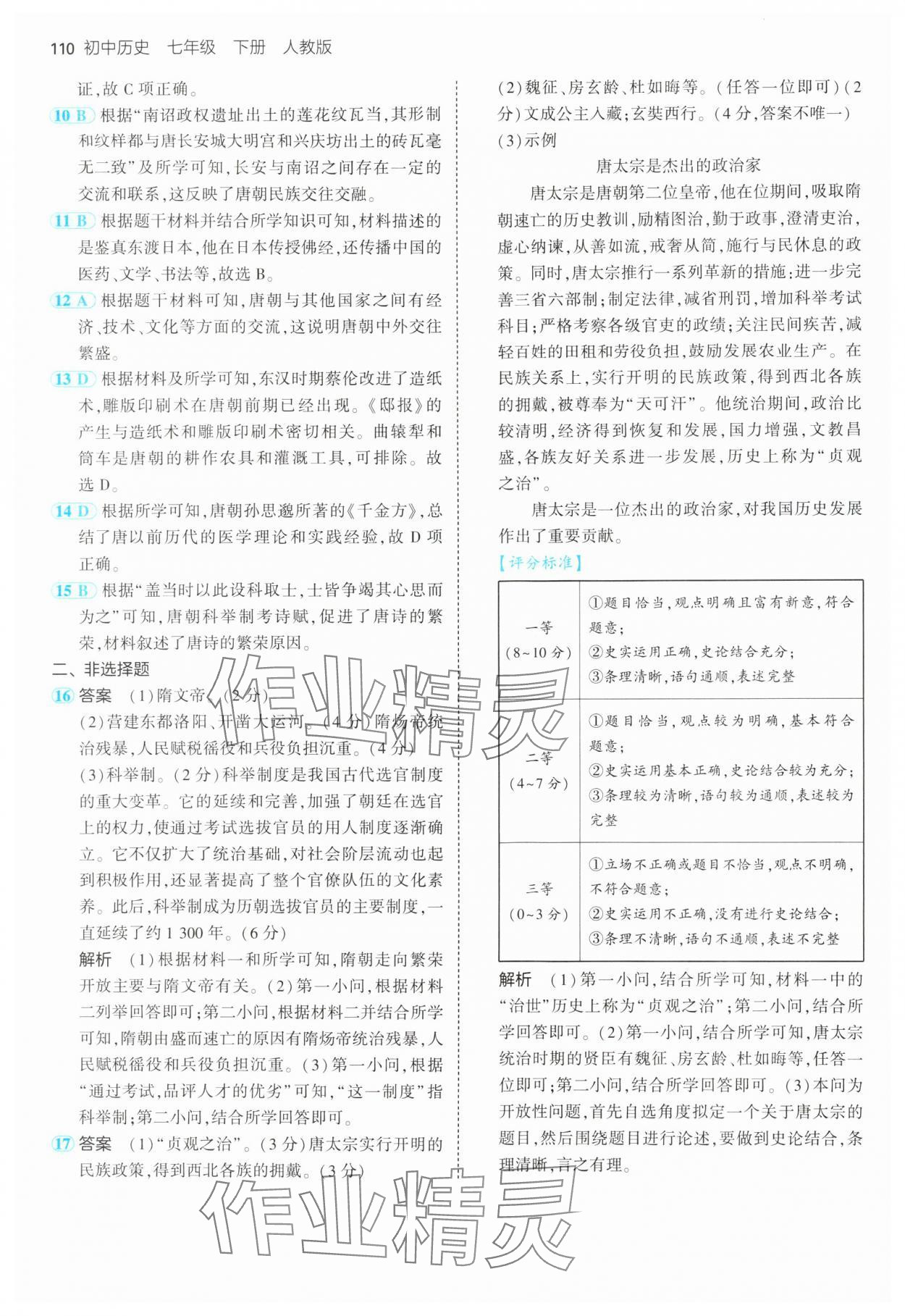 2025年5年中考3年模擬七年級歷史下冊人教版 第8頁