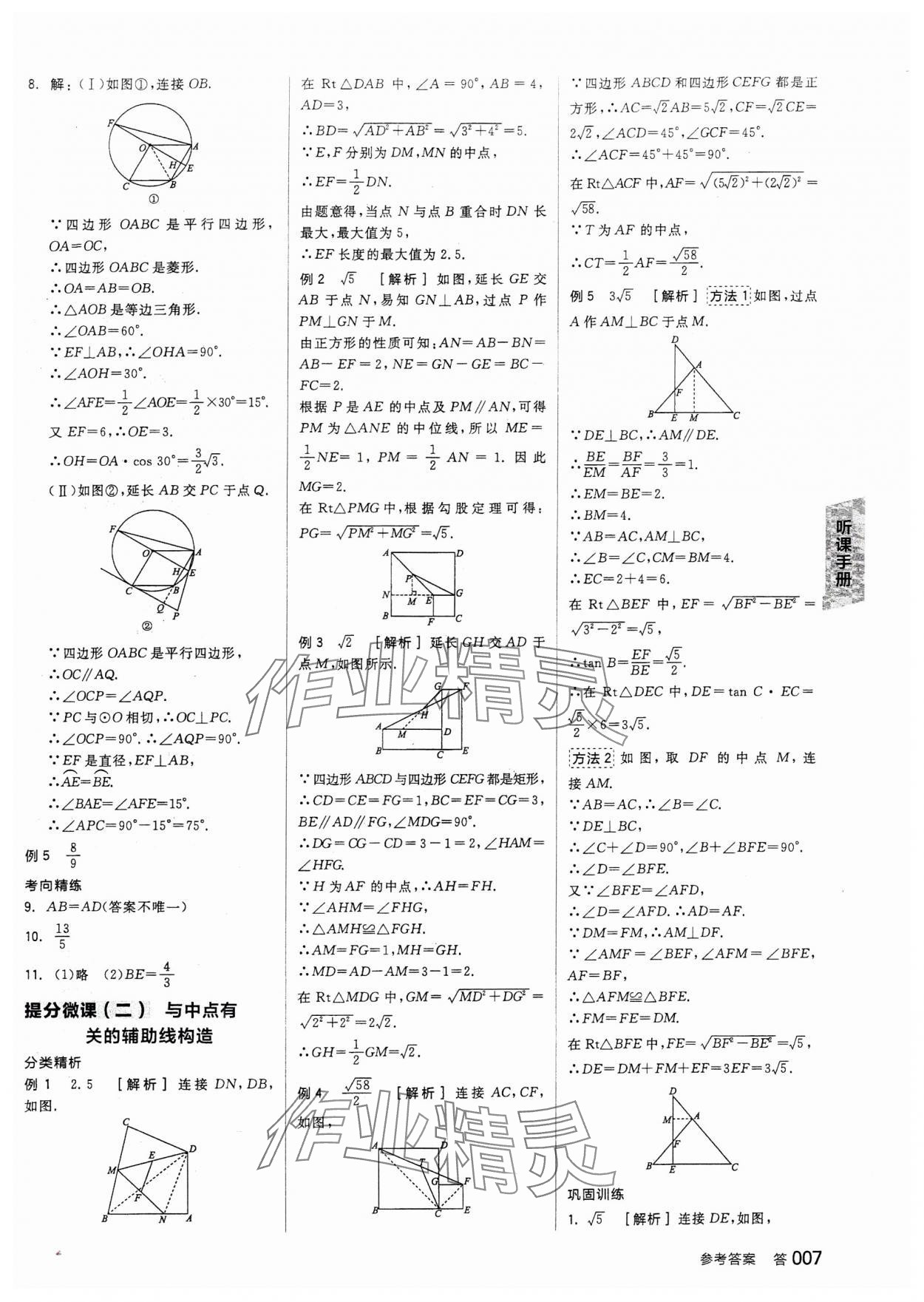 2024年全品中考复习方案数学天津专版 参考答案第6页