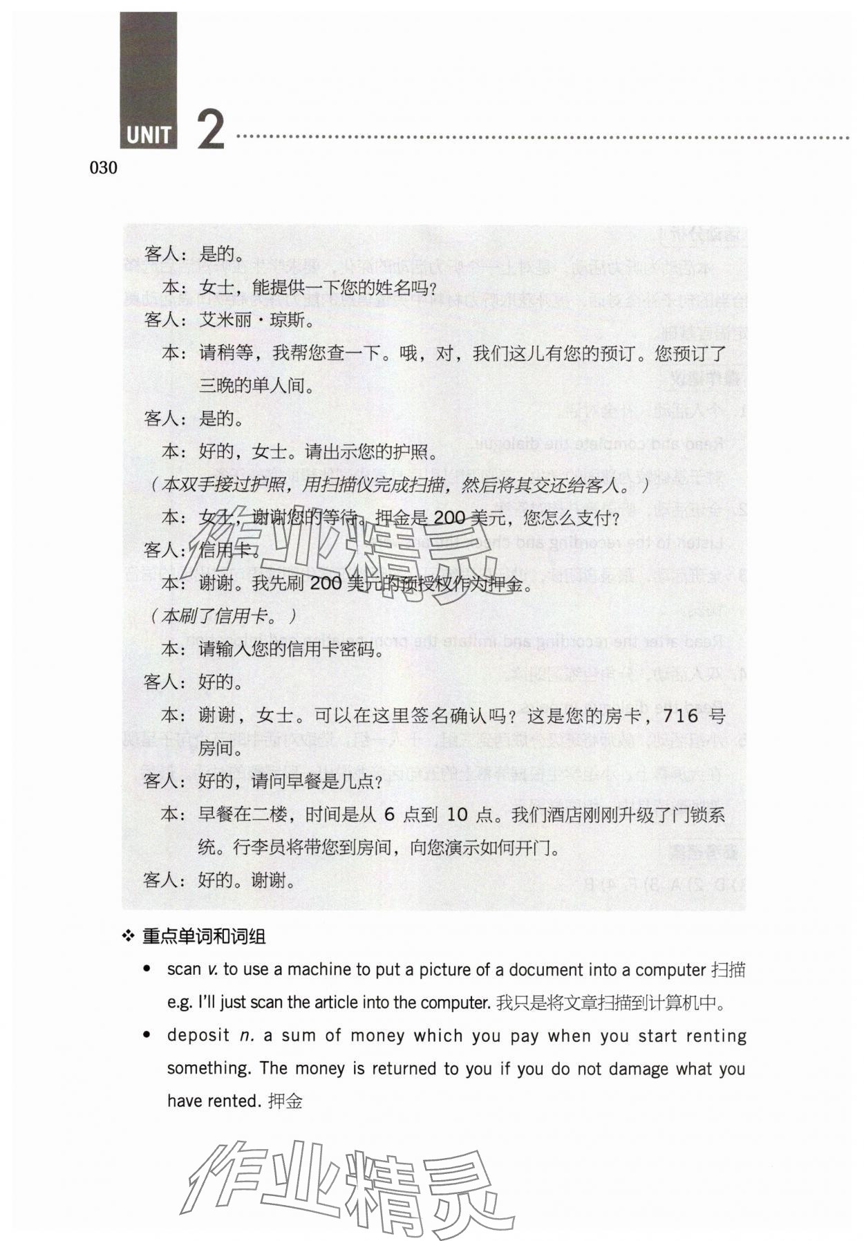 2025年英語練習冊高等教育出版社中職英語職業模塊 參考答案第30頁