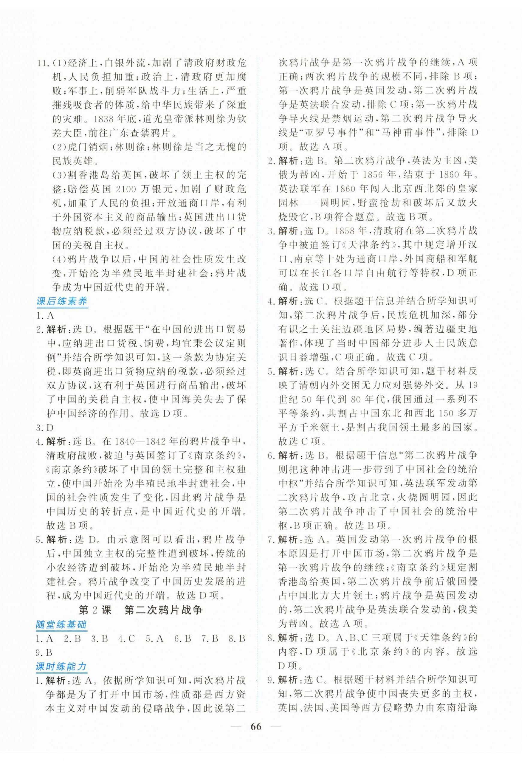2025年新坐标同步练习八年级历史上册人教版青海专用 第2页