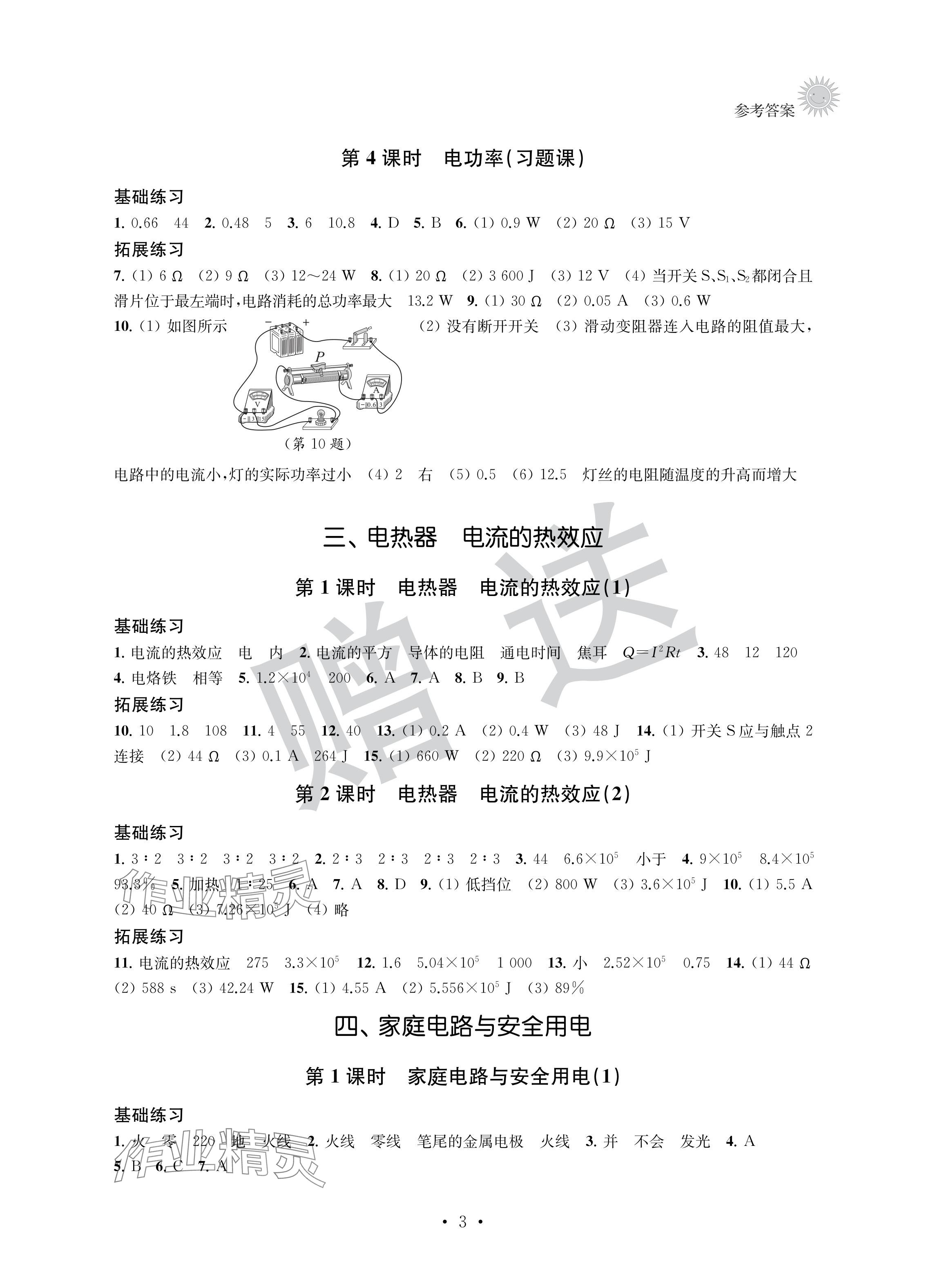 2024年全優(yōu)悅讀本九年級(jí)物理下冊(cè)蘇科版 參考答案第3頁