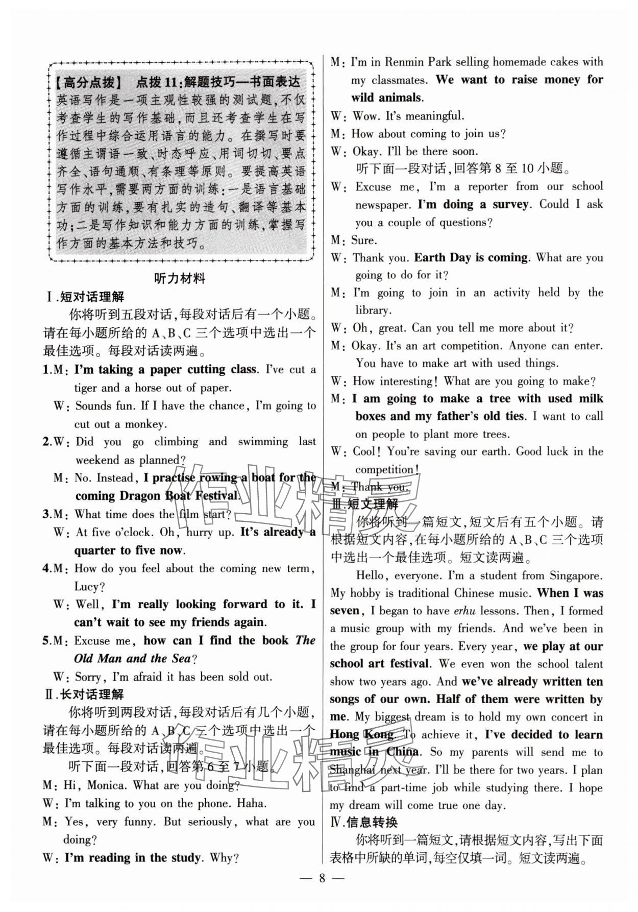 2024年秒殺中考安徽中考試題匯編英語 參考答案第8頁