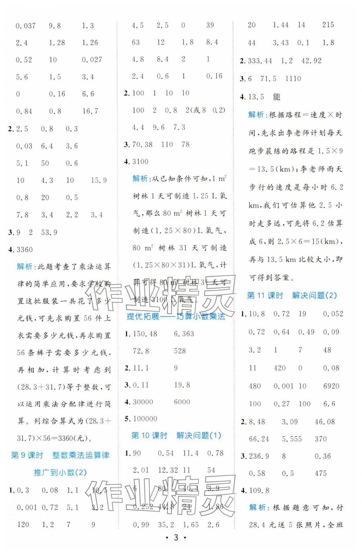 2024年黄冈计算天天练五年级数学上册人教版&nbsp;参考答案第3页