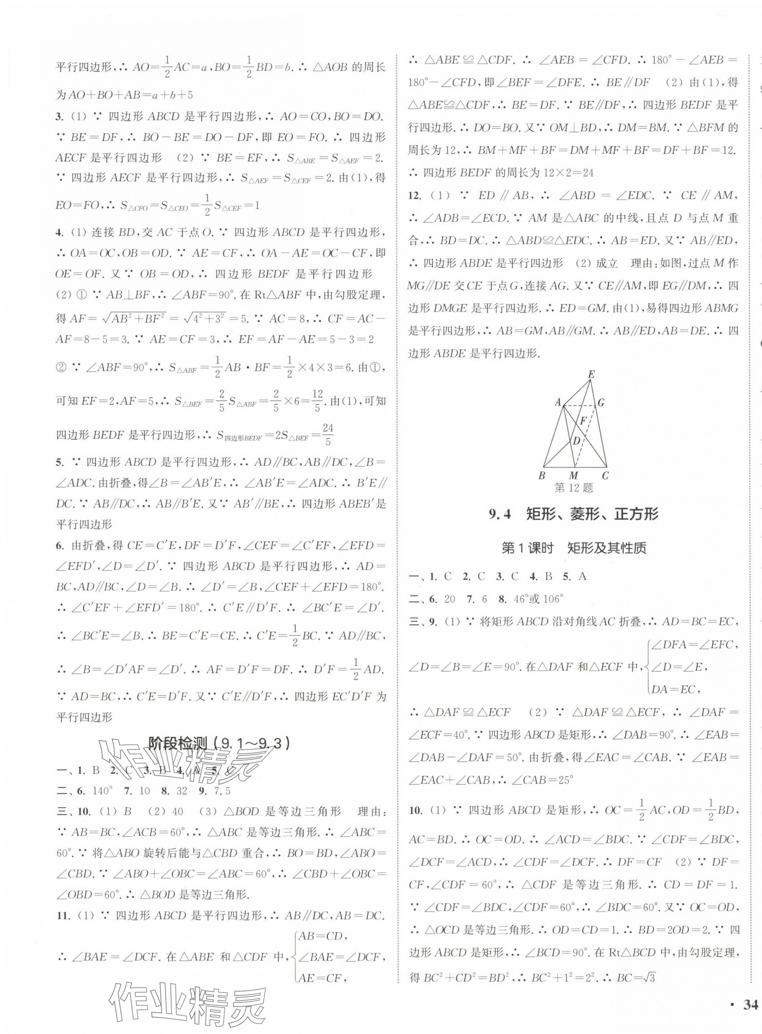 2025年通城學典活頁檢測八年級數學下冊蘇科版 第7頁