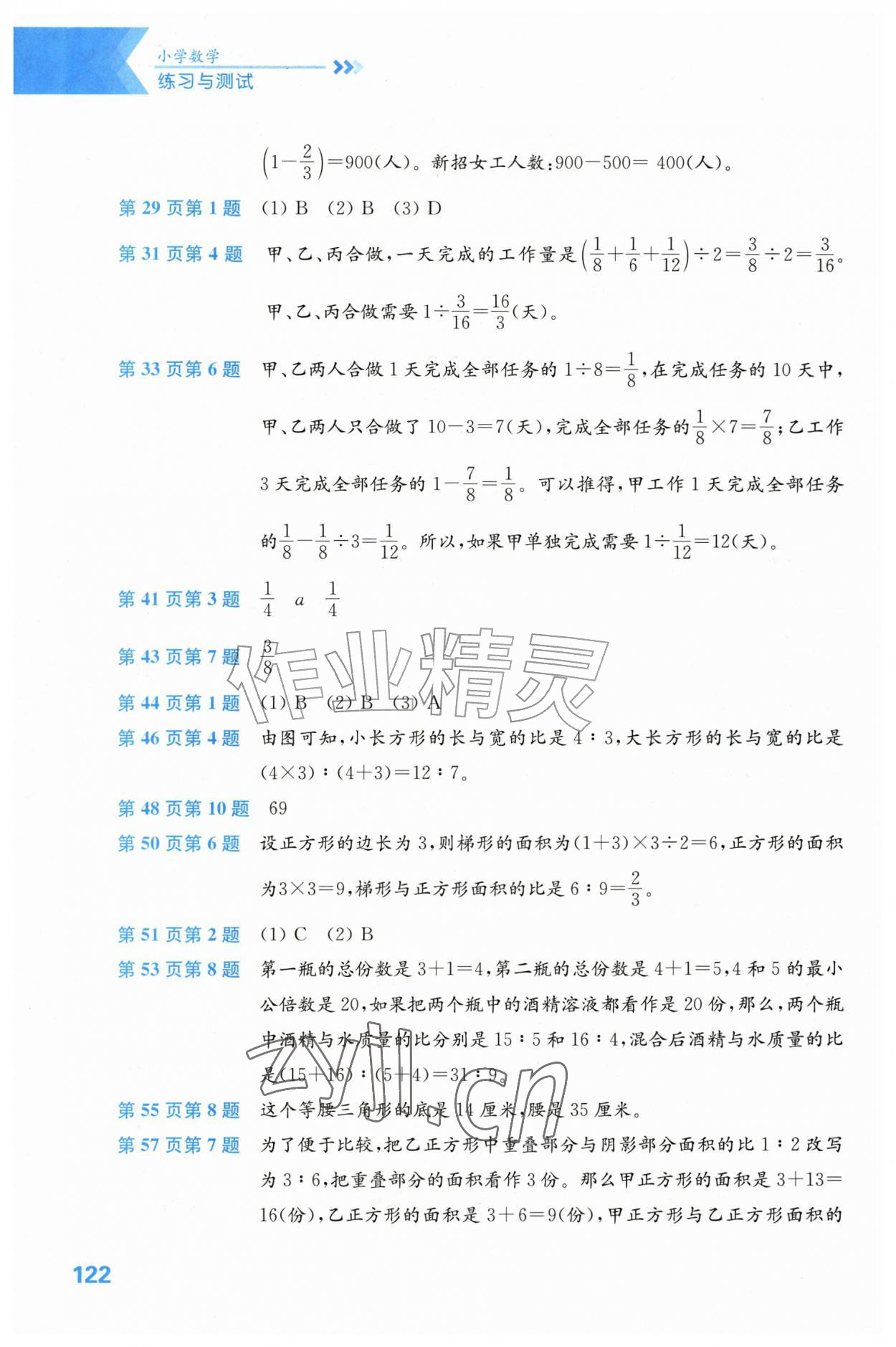 2026年练习与测试六年级数学上册苏教版彩色版&nbsp;第2页