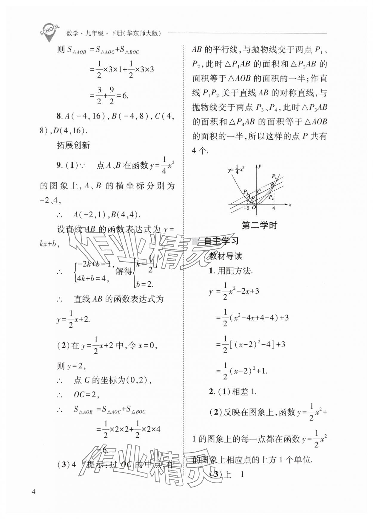 2024年新课程问题解决导学方案九年级数学下册华师大版 参考答案第4页