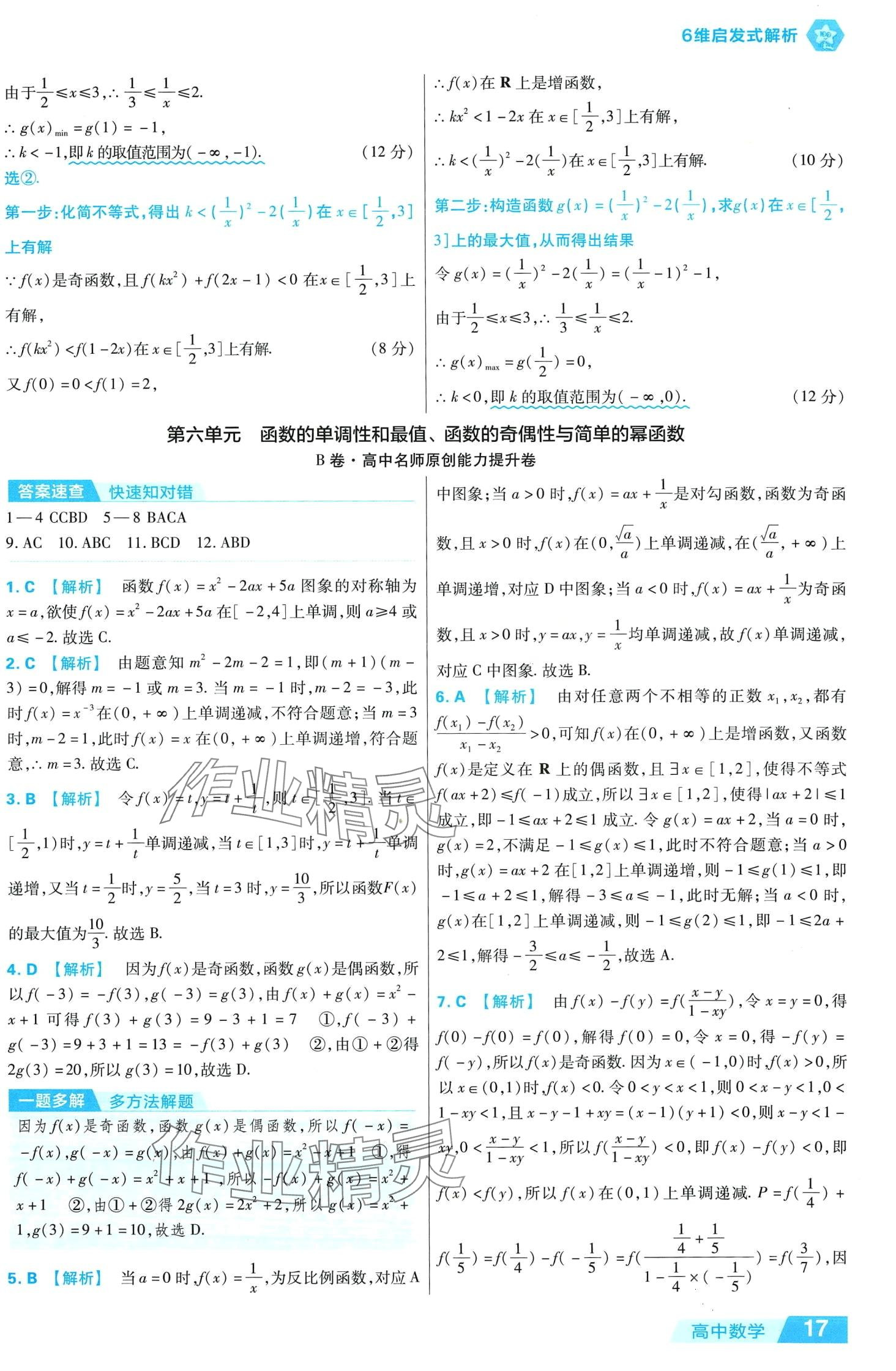 2024年金考卷活頁(yè)題選高中數(shù)學(xué)必修1北師大版 第17頁(yè)