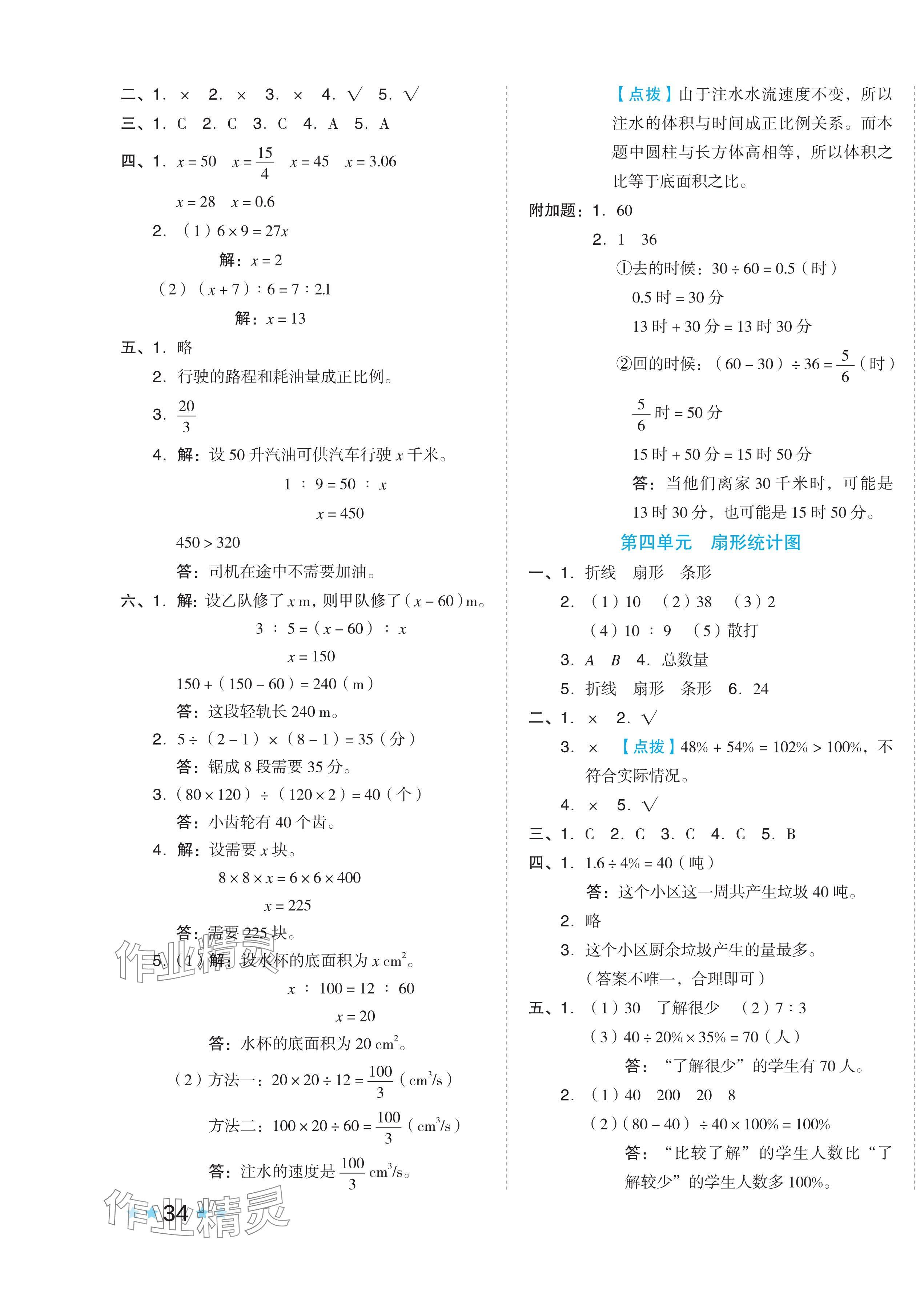 2024年好卷六年级数学下册西师大版 第3页