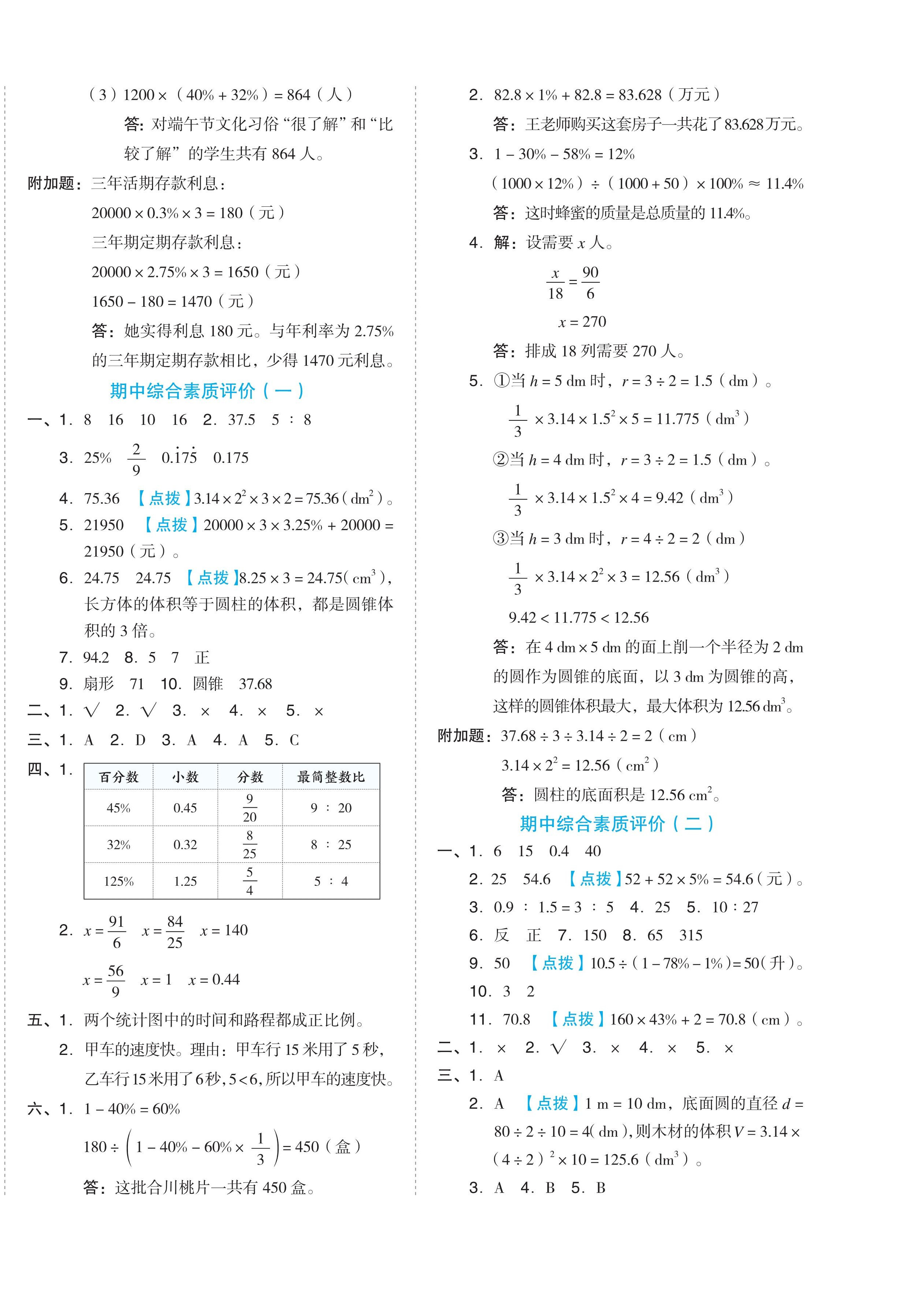 2024年好卷六年级数学下册西师大版 第4页