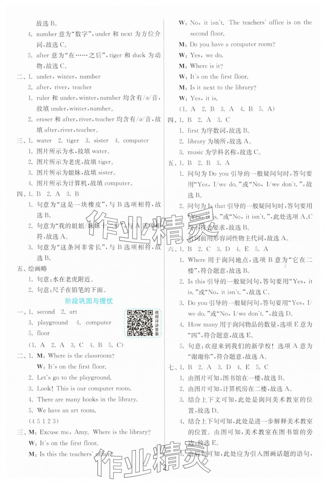 2025年1課3練江蘇人民出版社四年級(jí)英語(yǔ)下冊(cè)人教版 第2頁(yè)