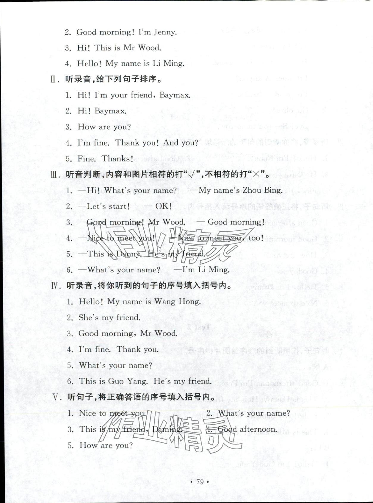 2025年同步練習冊配套檢測卷三年級英語上冊魯教版五四制 參考答案第7頁