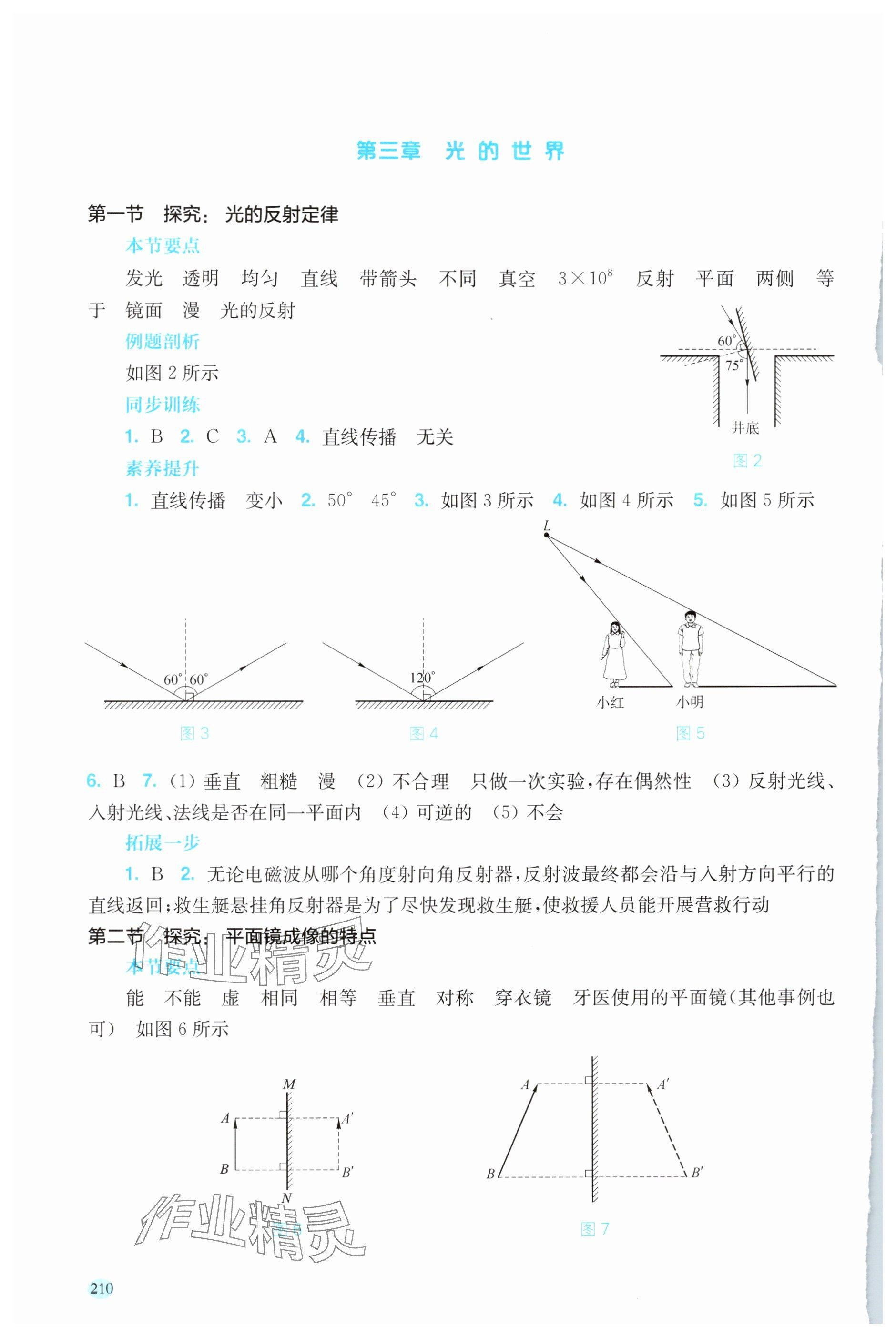 2025年同步三練八年級物理全一冊滬科版貴州專版 參考答案第5頁