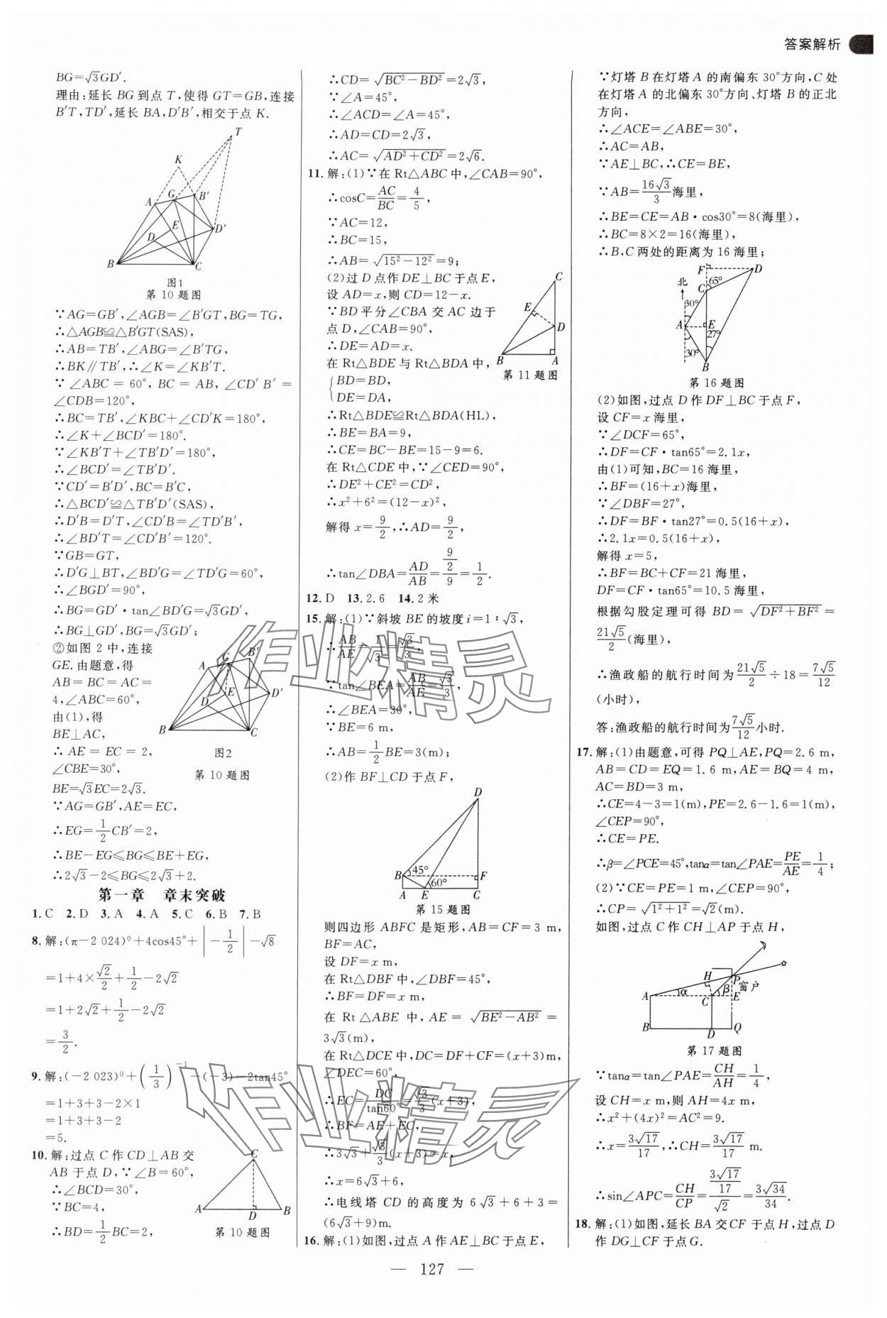 2025年細(xì)解巧練九年級(jí)數(shù)學(xué)下冊(cè)北師大版 第7頁