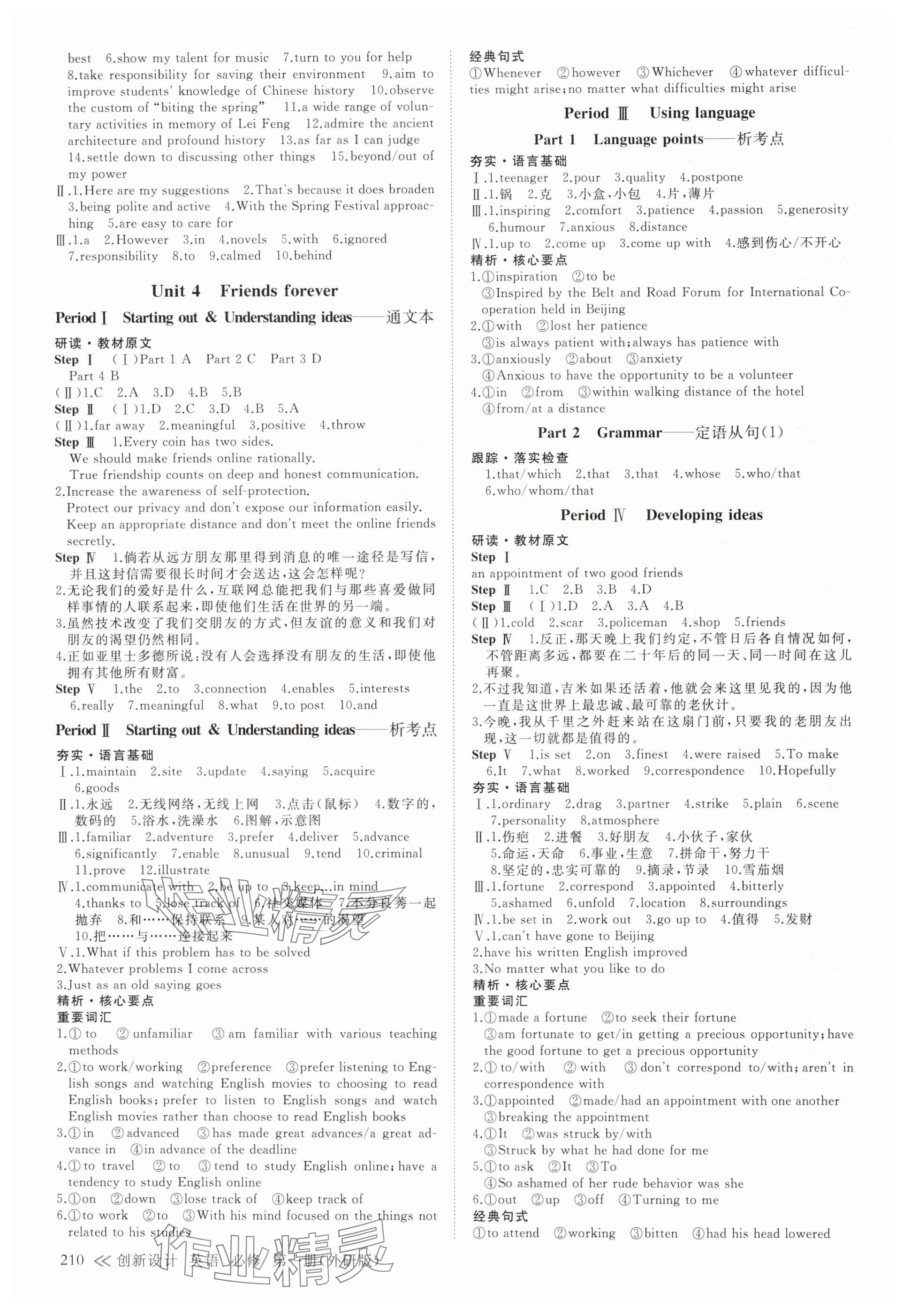 2024年創(chuàng)新設(shè)計(jì)高中英語必修第一冊(cè)外研版 第5頁