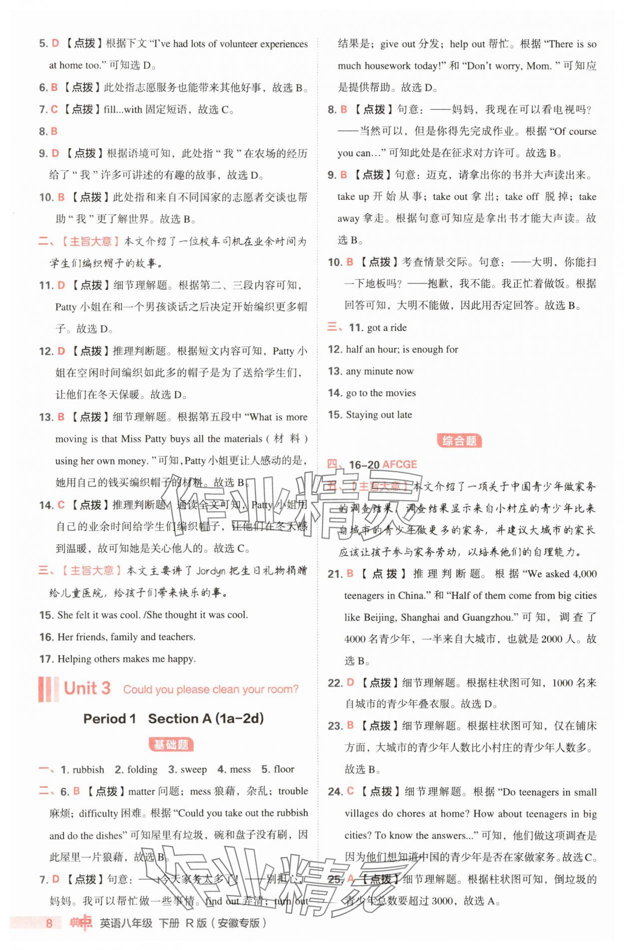 2025年综合应用创新题典中点八年级英语下册人教版安徽专版 第8页