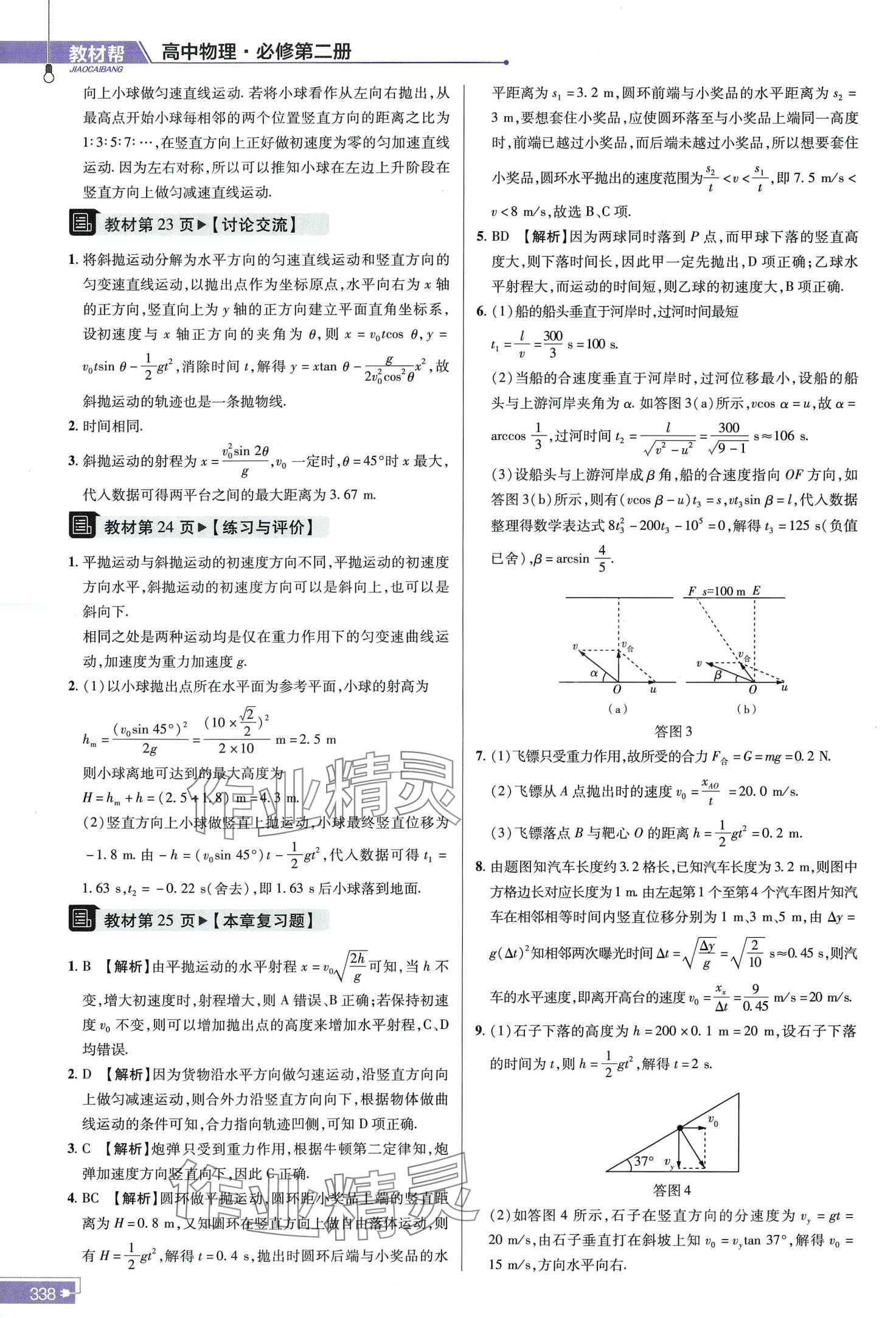 2024年教材课本高中物理必修第二册教科版 第2页