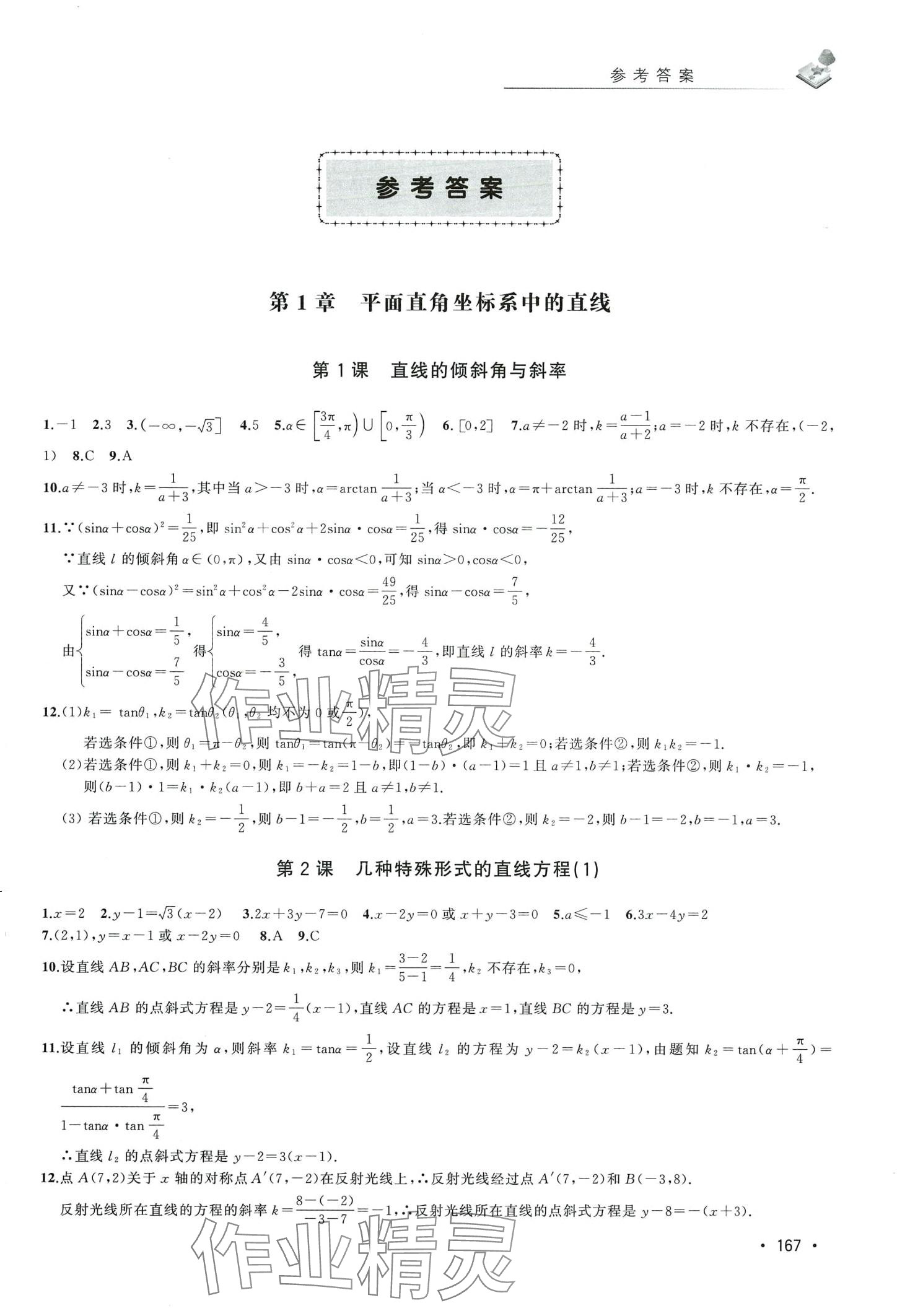 2024年四基達(dá)標(biāo)精練與測試高中數(shù)學(xué)選修1 第1頁