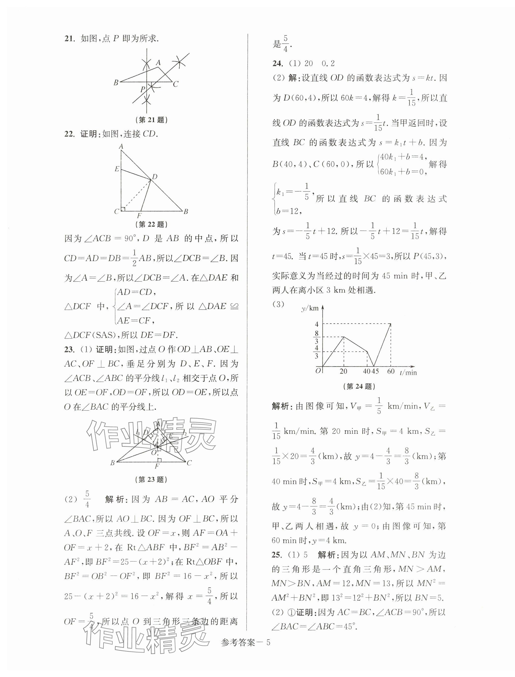 2023年超能學典名牌中學期末突破一卷通八年級數(shù)學上冊蘇科版 第5頁