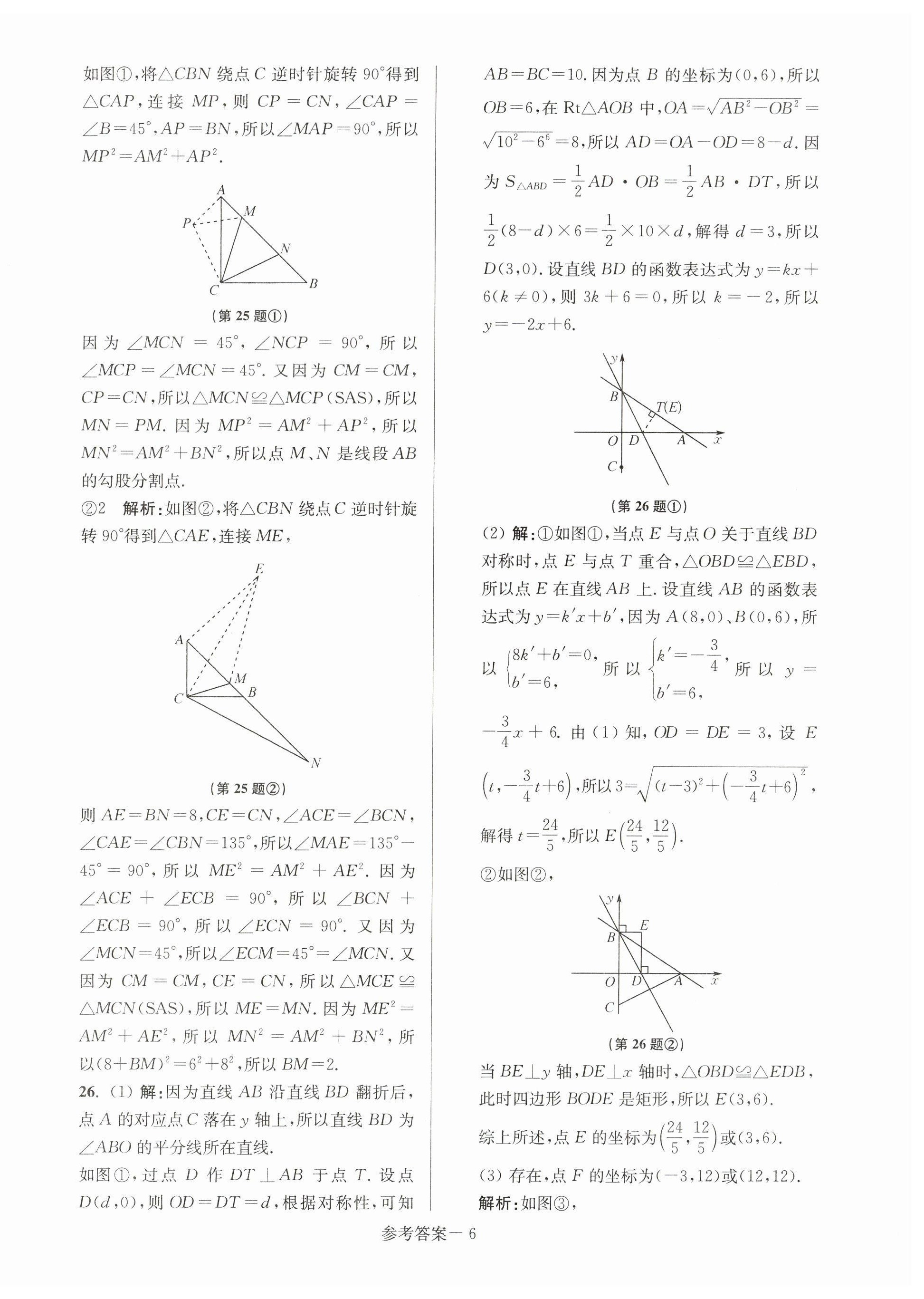 2023年超能學(xué)典名牌中學(xué)期末突破一卷通八年級數(shù)學(xué)上冊蘇科版 第6頁