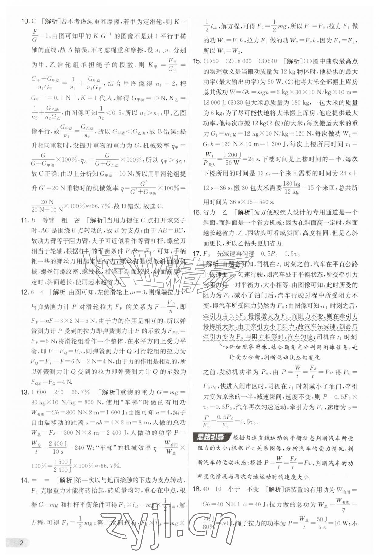 2026年实验班提优大考卷九年级物理上册苏科版&nbsp;第2页