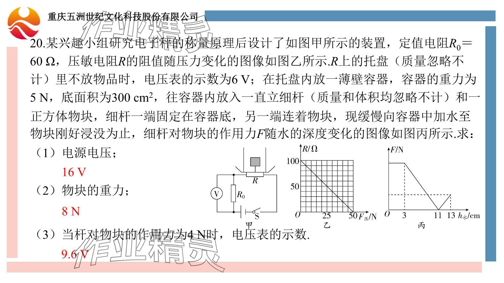 2024年重慶市中考試題分析與復(fù)習(xí)指導(dǎo)物理 參考答案第58頁