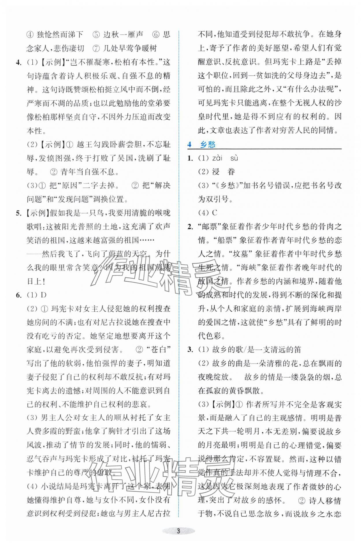 2024年預(yù)學(xué)與導(dǎo)學(xué)九年級語文上冊人教版 第3頁