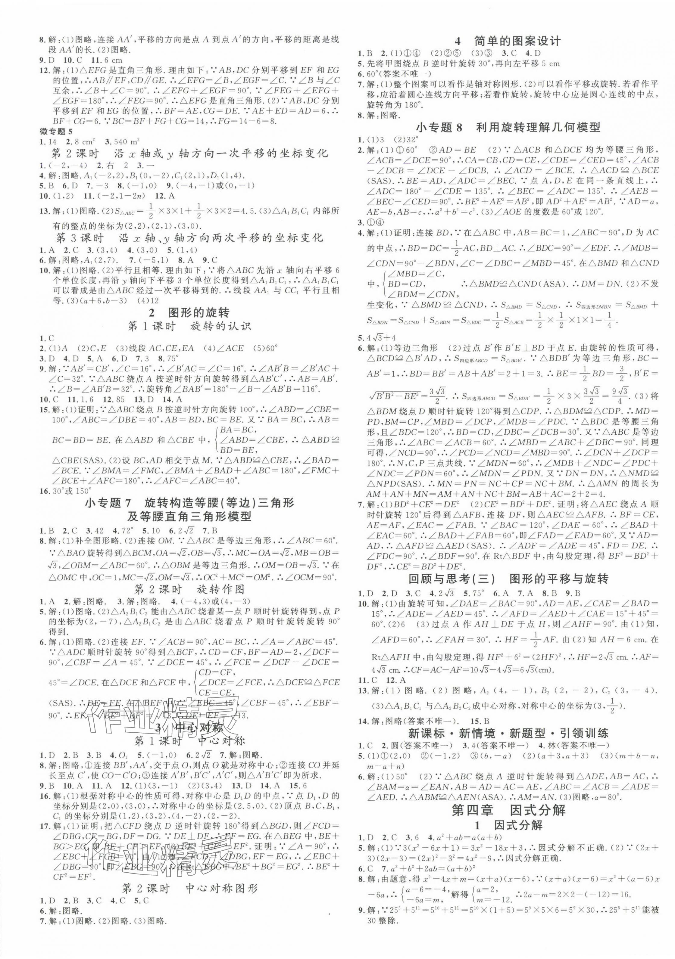 2025年名校課堂八年級(jí)數(shù)學(xué)3下冊(cè)北師大版河南專版 參考答案第5頁