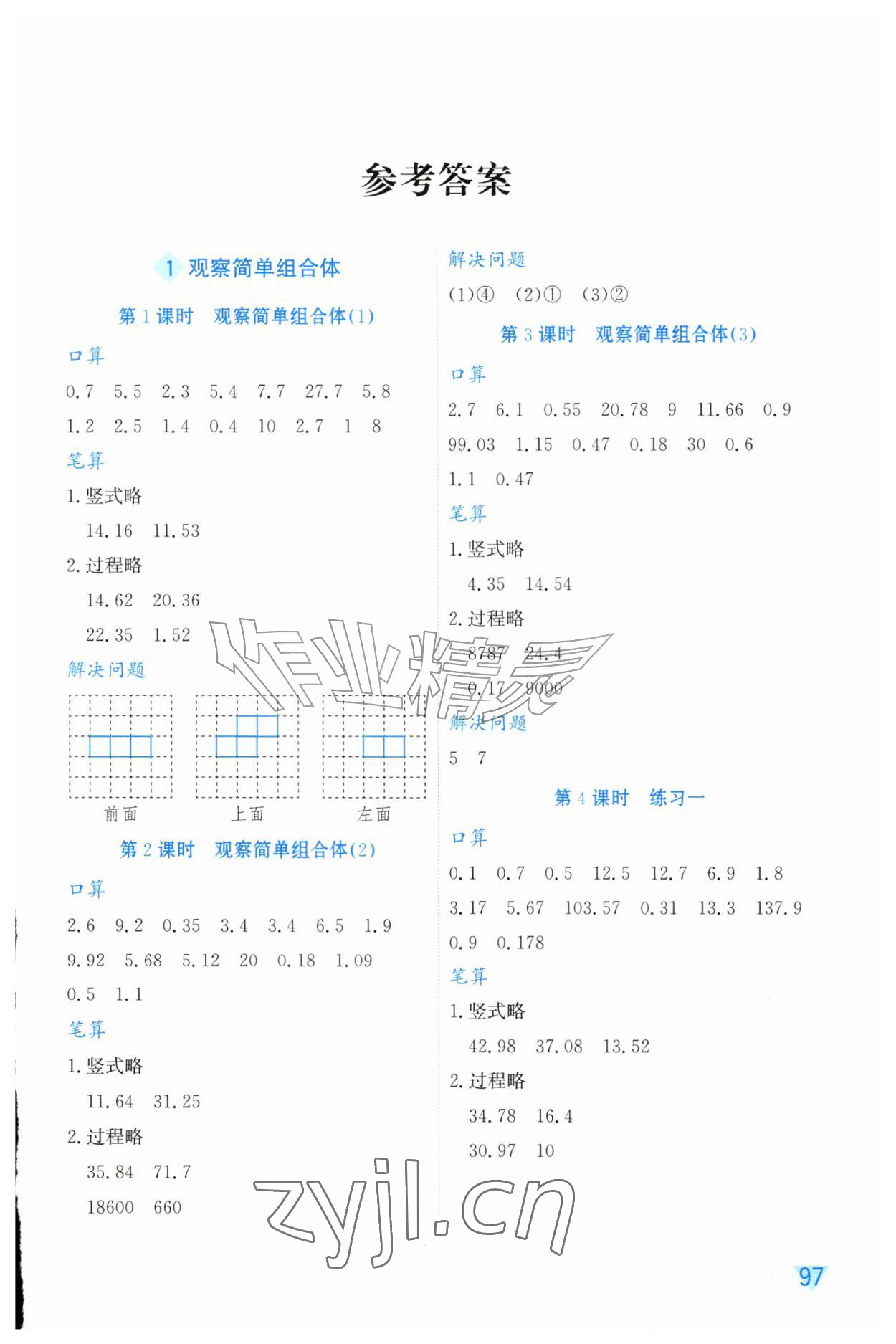 2026年计算素养训练五年级数学上册人教版评议教辅&nbsp;第1页