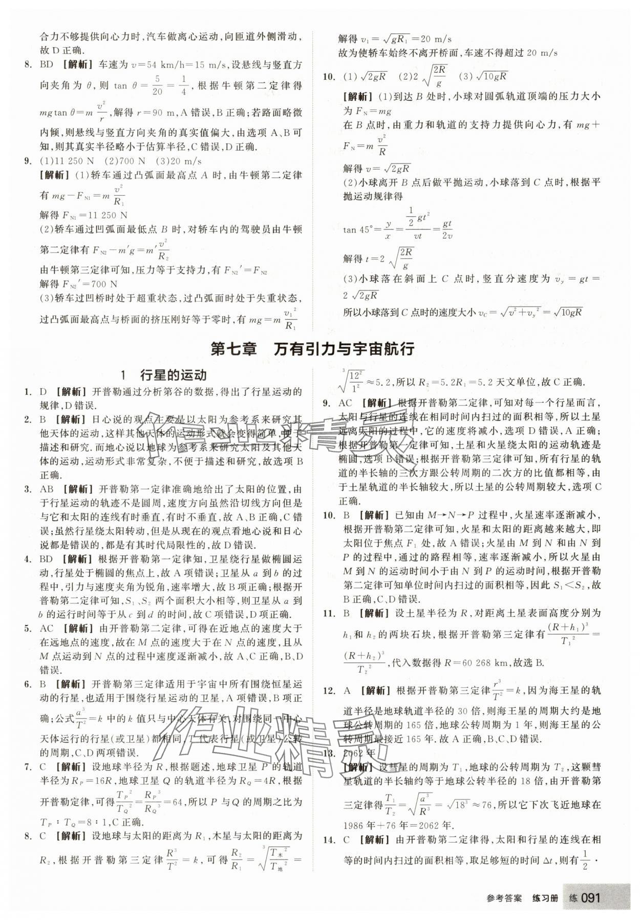 2025年全品學練考高中物理必修第二冊人教版 第15頁