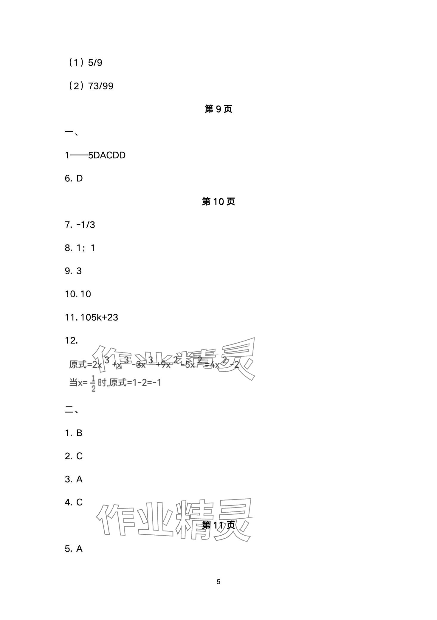 2024年天舟文化精彩寒假團結出版社七年級數學 第5頁