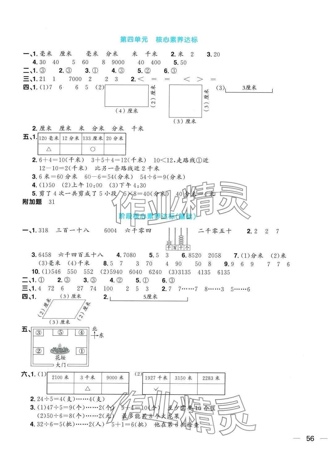 2024年阳光同学一线名师全优好卷二年级数学下册北师大版 第3页