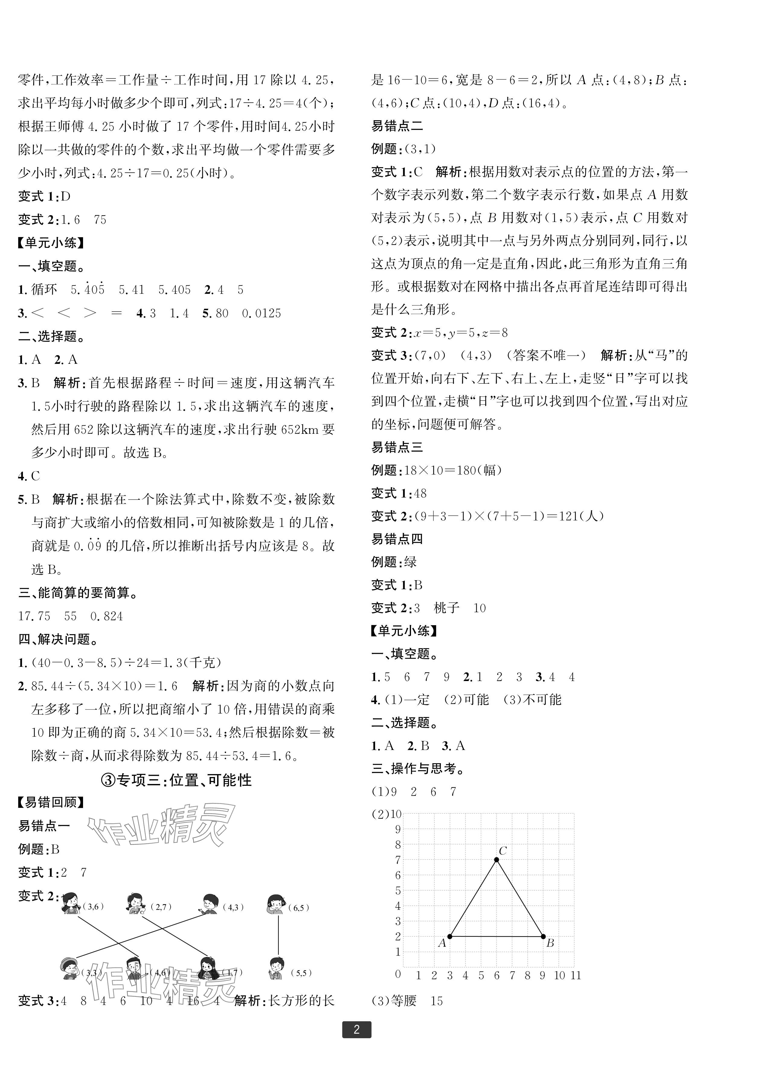 2024年浙江新期末五年級數(shù)學(xué)上冊人教版寧波專版 參考答案第2頁