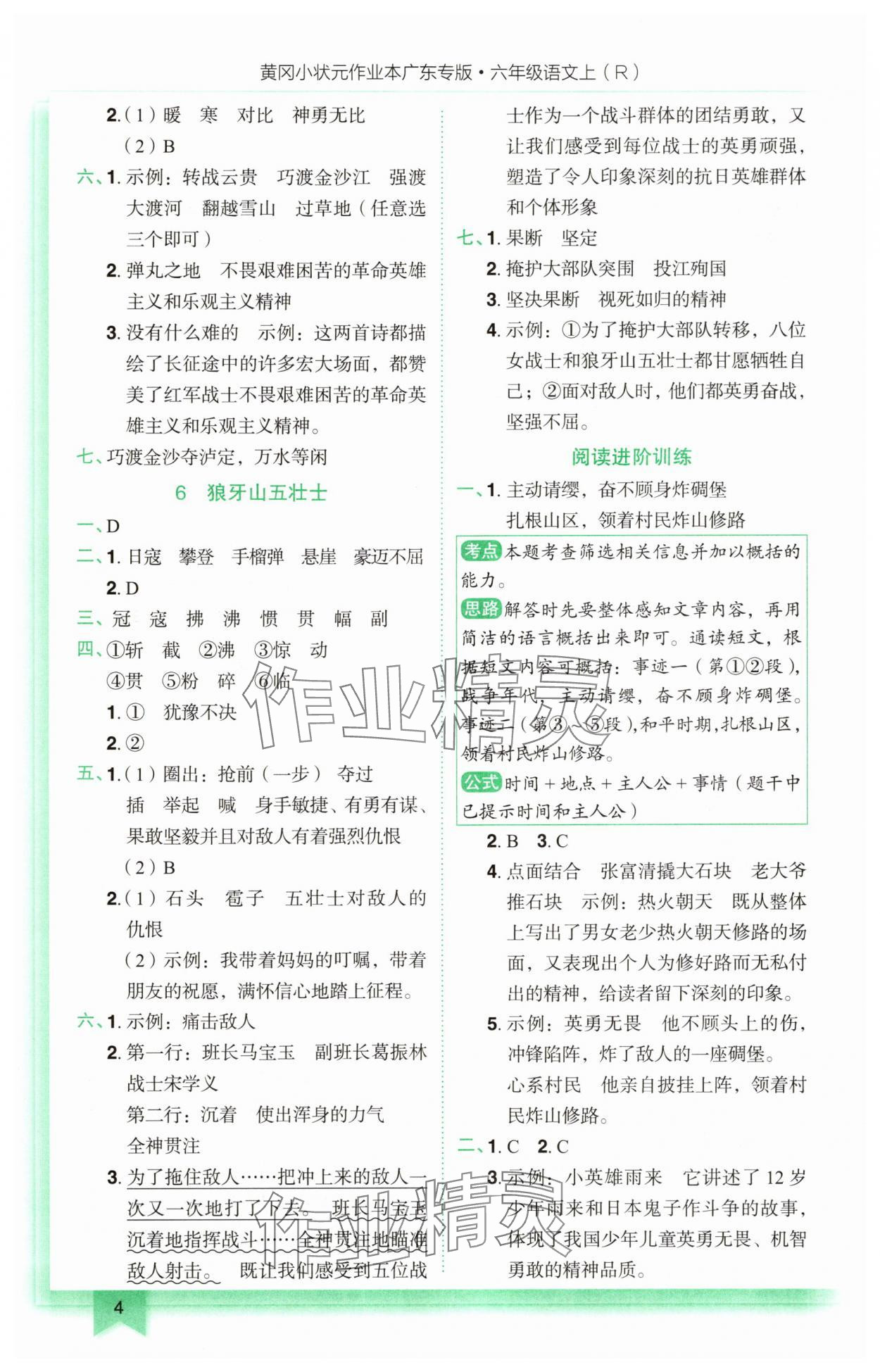 2025年黃岡小狀元作業(yè)本六年級語文上冊人教版廣東專版 第4頁