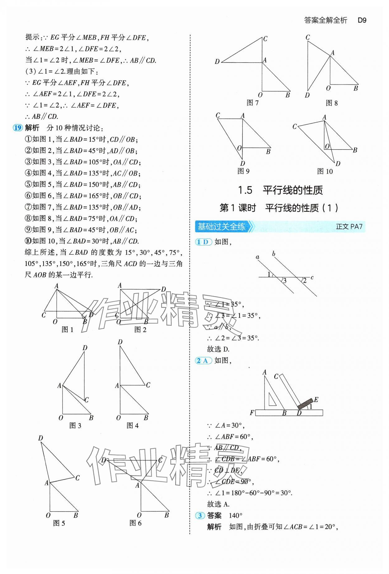 2025年5年中考3年模擬七年級(jí)數(shù)學(xué)下冊(cè)浙教版 第9頁(yè)