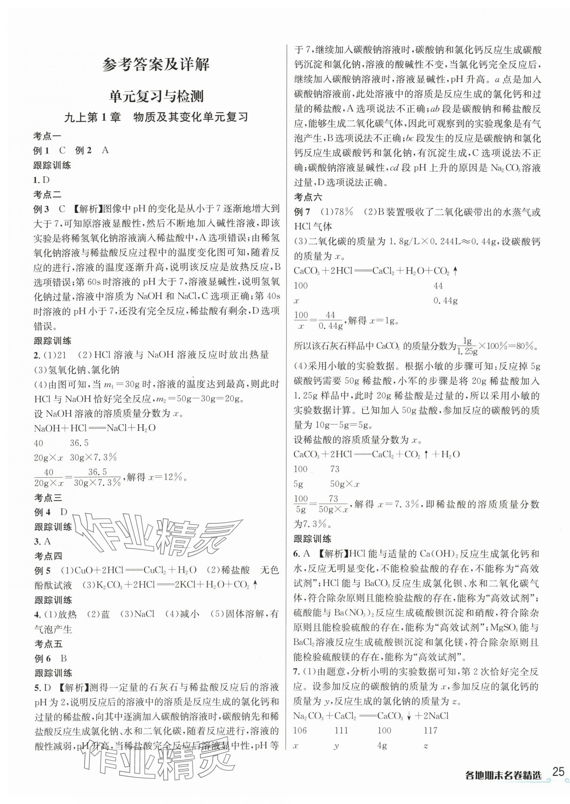 2023年各地期末名卷精選九年級科學(xué)全一冊浙教版 第1頁