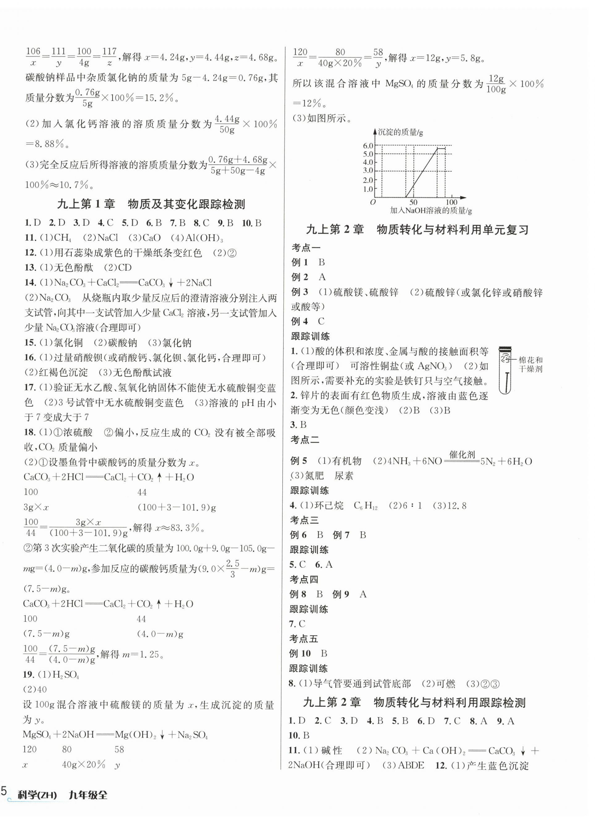 2023年各地期末名卷精選九年級(jí)科學(xué)全一冊(cè)浙教版 第2頁