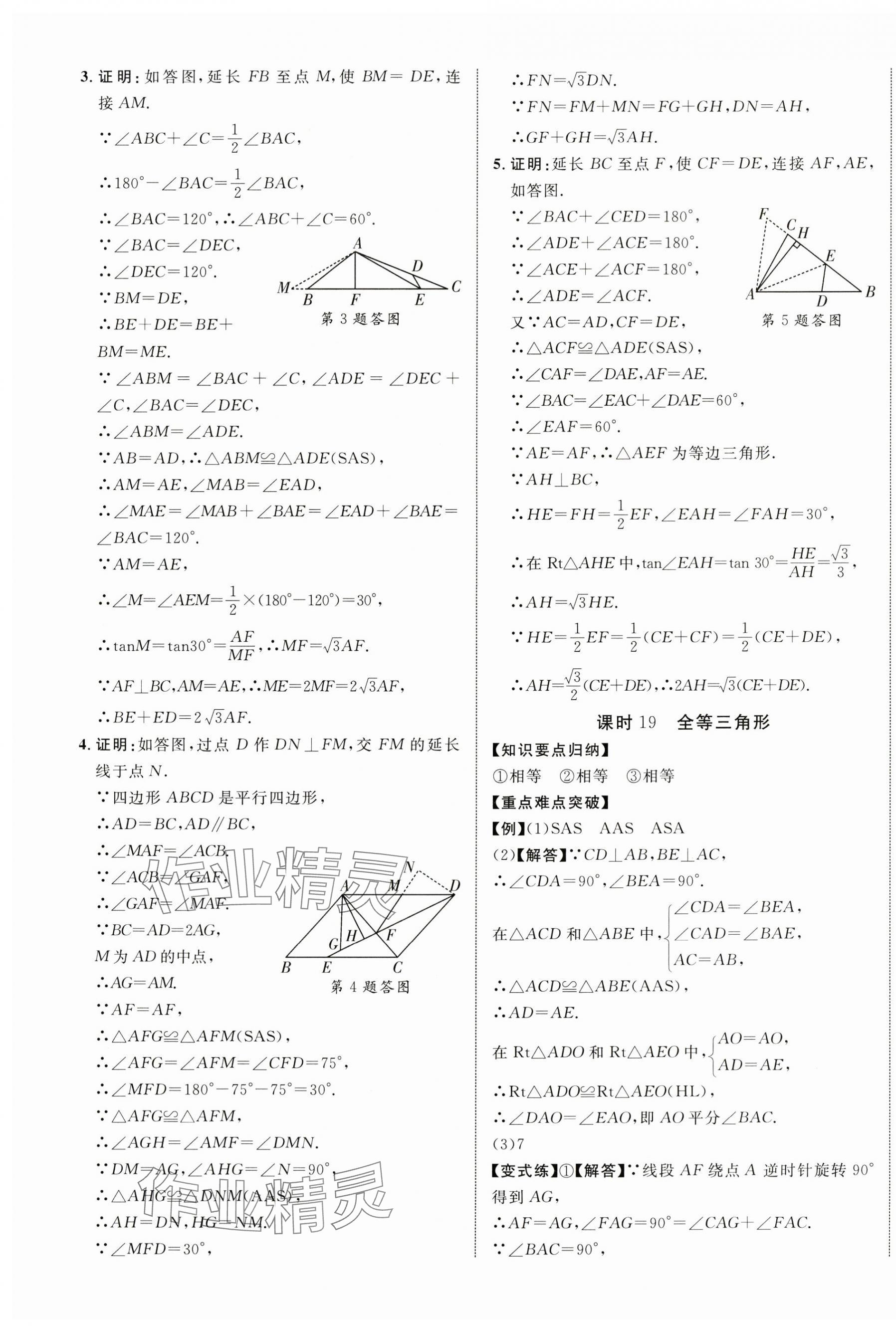 2024年重慶中考新突破數(shù)學(xué)中考人教版 第17頁