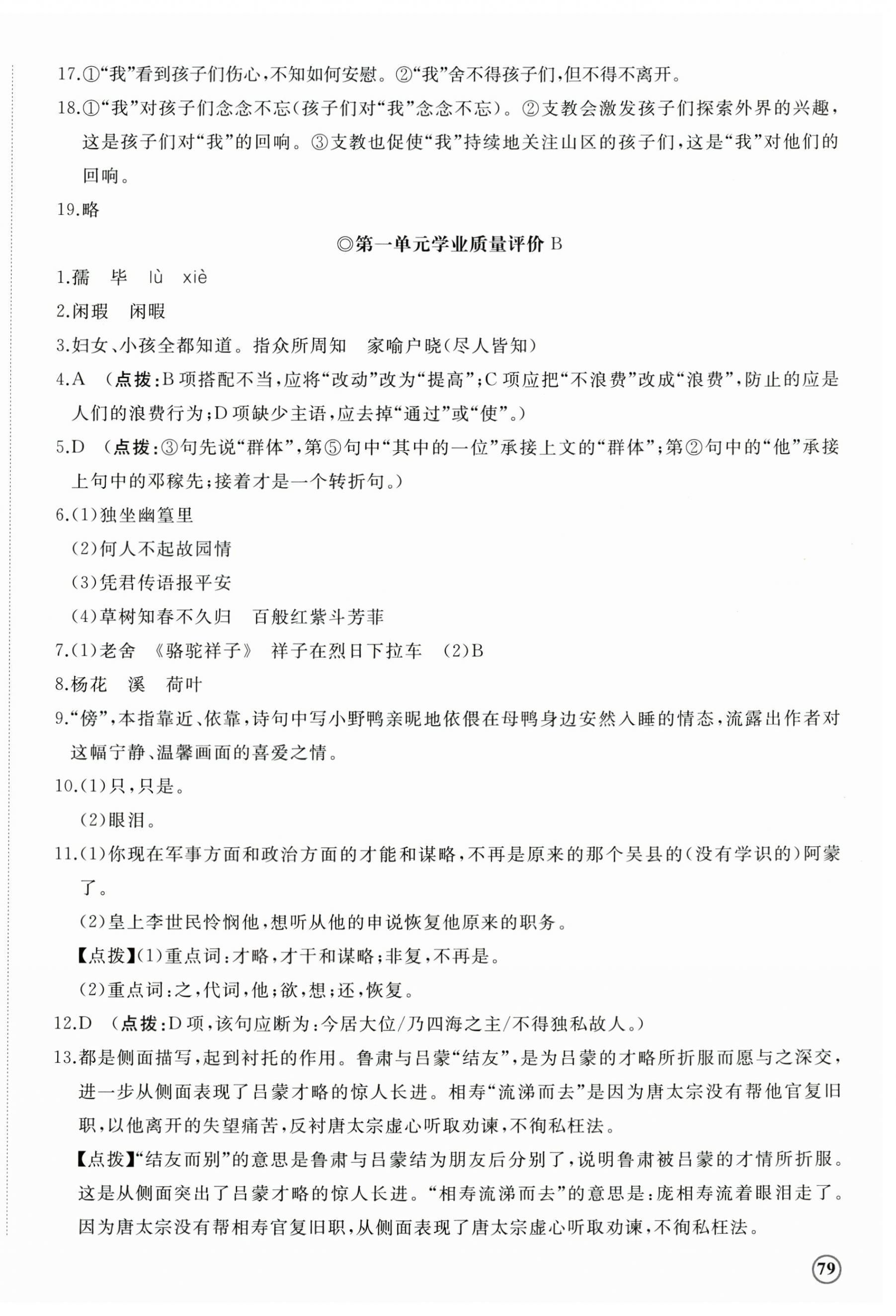2025年精練課堂分層作業七年級語文下冊人教版臨沂專版 第2頁
