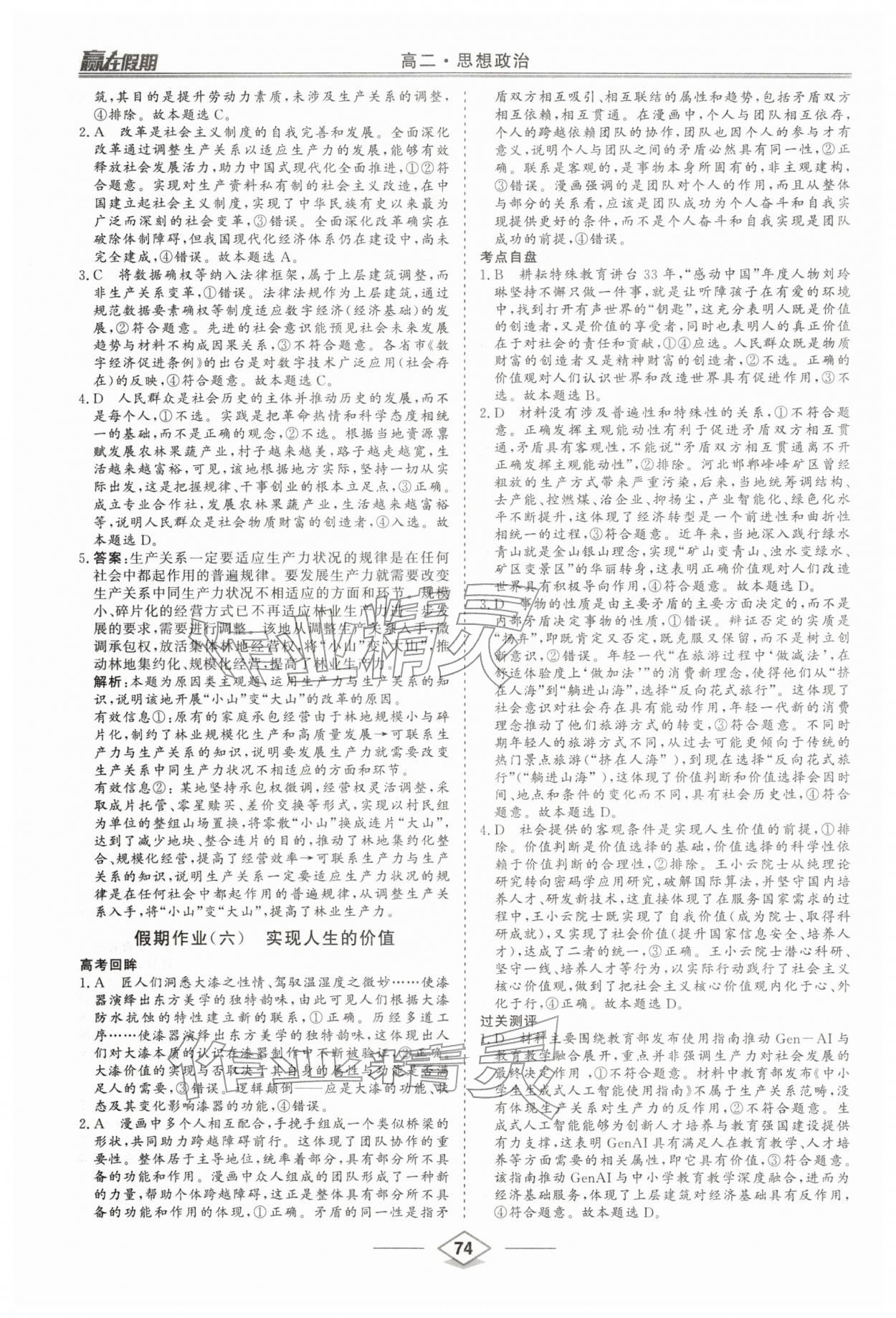 2026年赢在假期沈阳出版社高二道德与法治人教版&nbsp;第6页