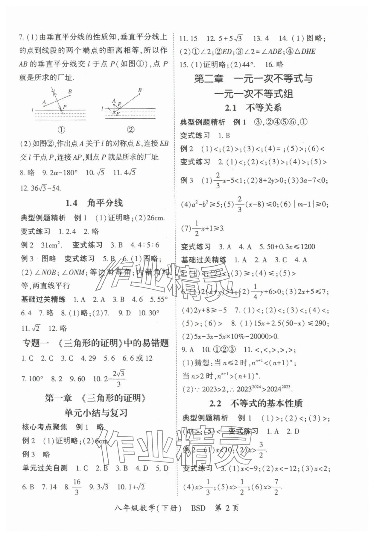 2025年啟航新課堂八年級(jí)數(shù)學(xué)下冊(cè)北師大版 第3頁(yè)