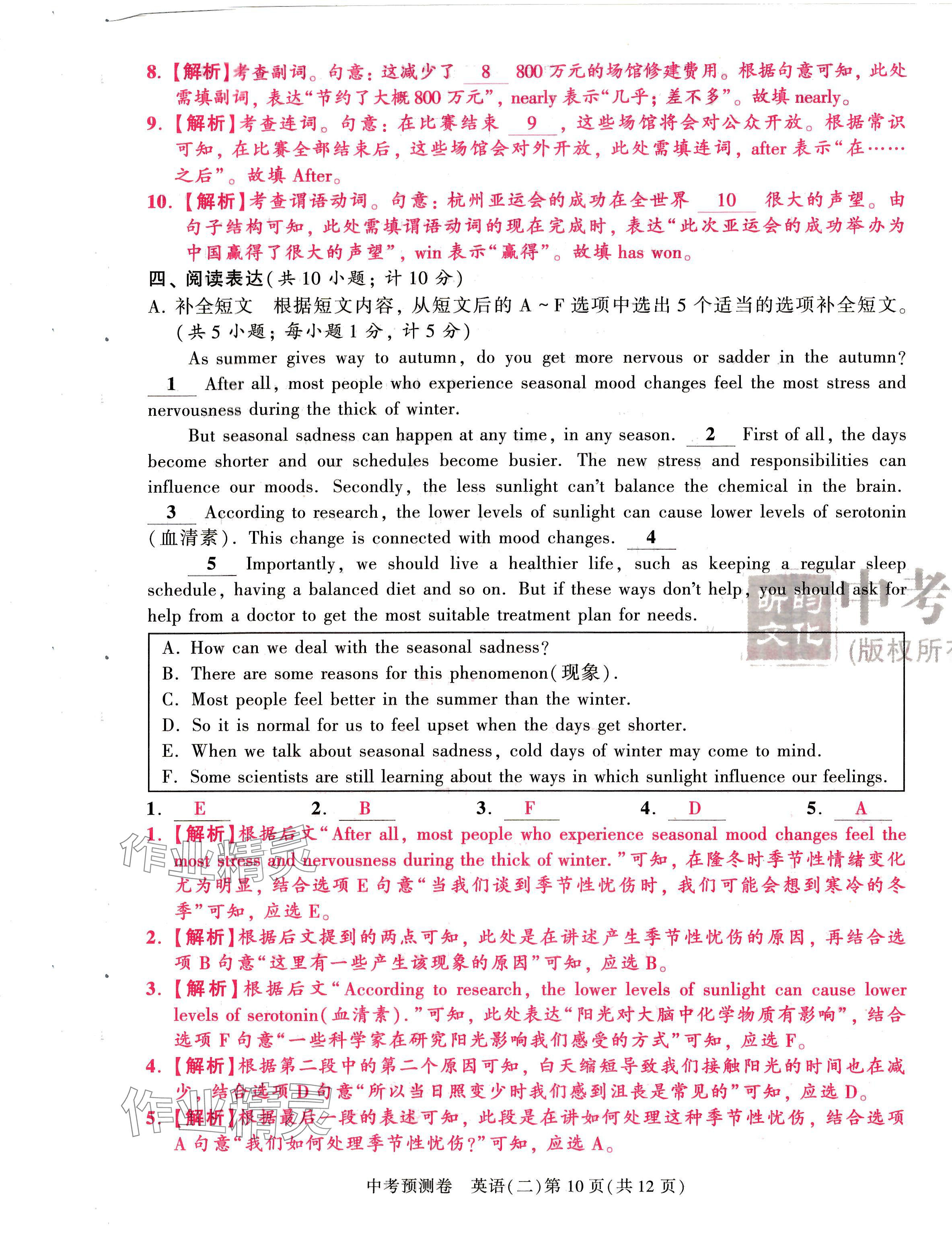 2024年中考預測卷英語 第22頁